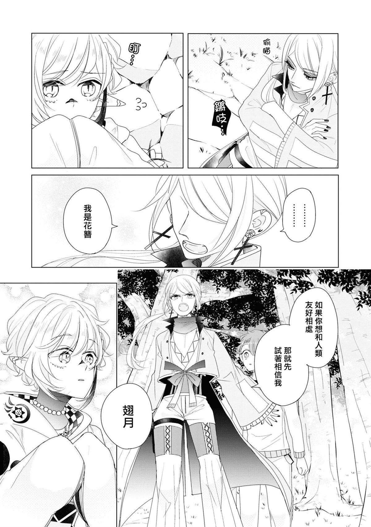 《穿越到乙女游戏世界的我♂Reload》漫画最新章节第18话免费下拉式在线观看章节第【25】张图片