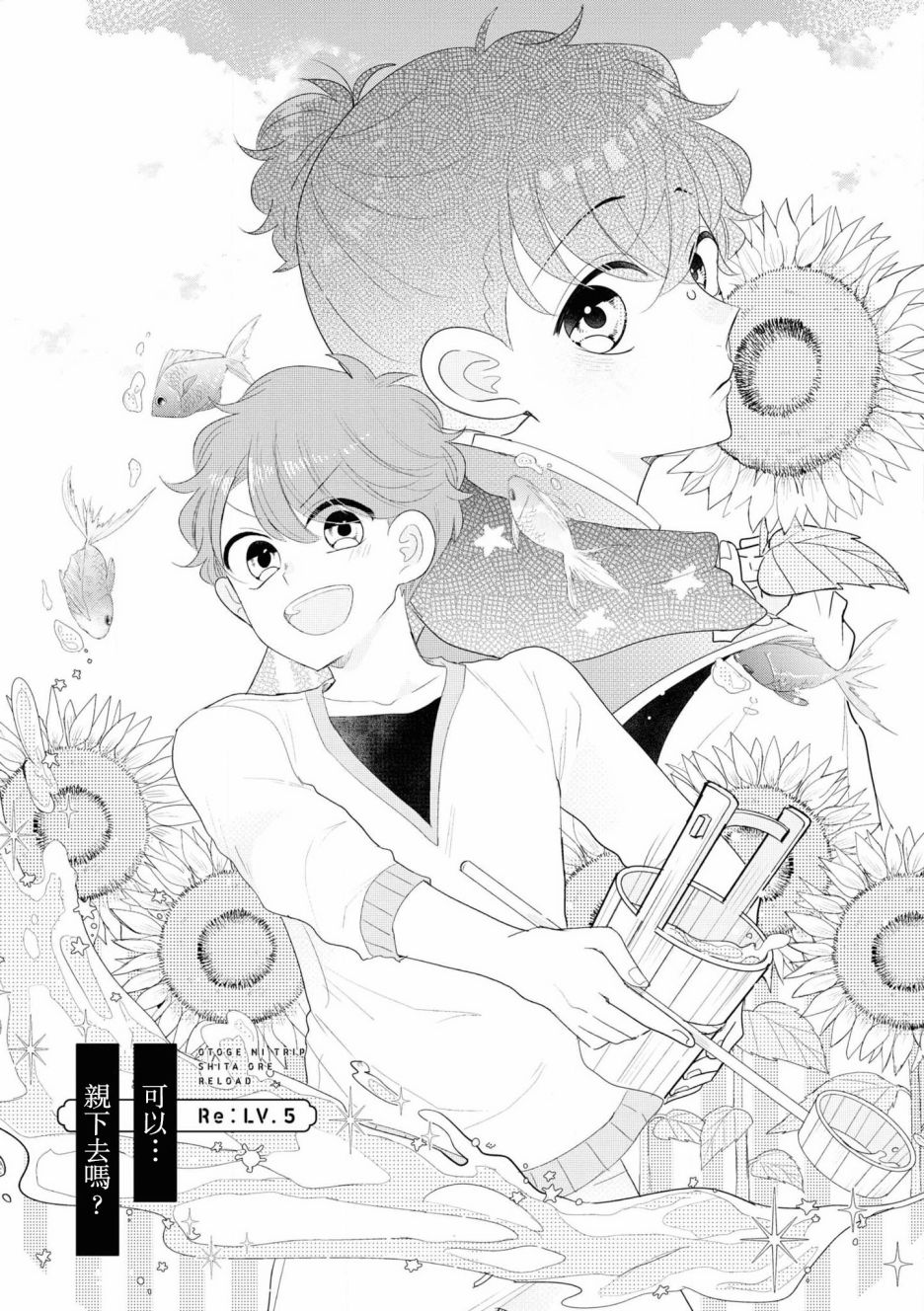 《穿越到乙女游戏世界的我♂Reload》漫画最新章节第5话免费下拉式在线观看章节第【3】张图片