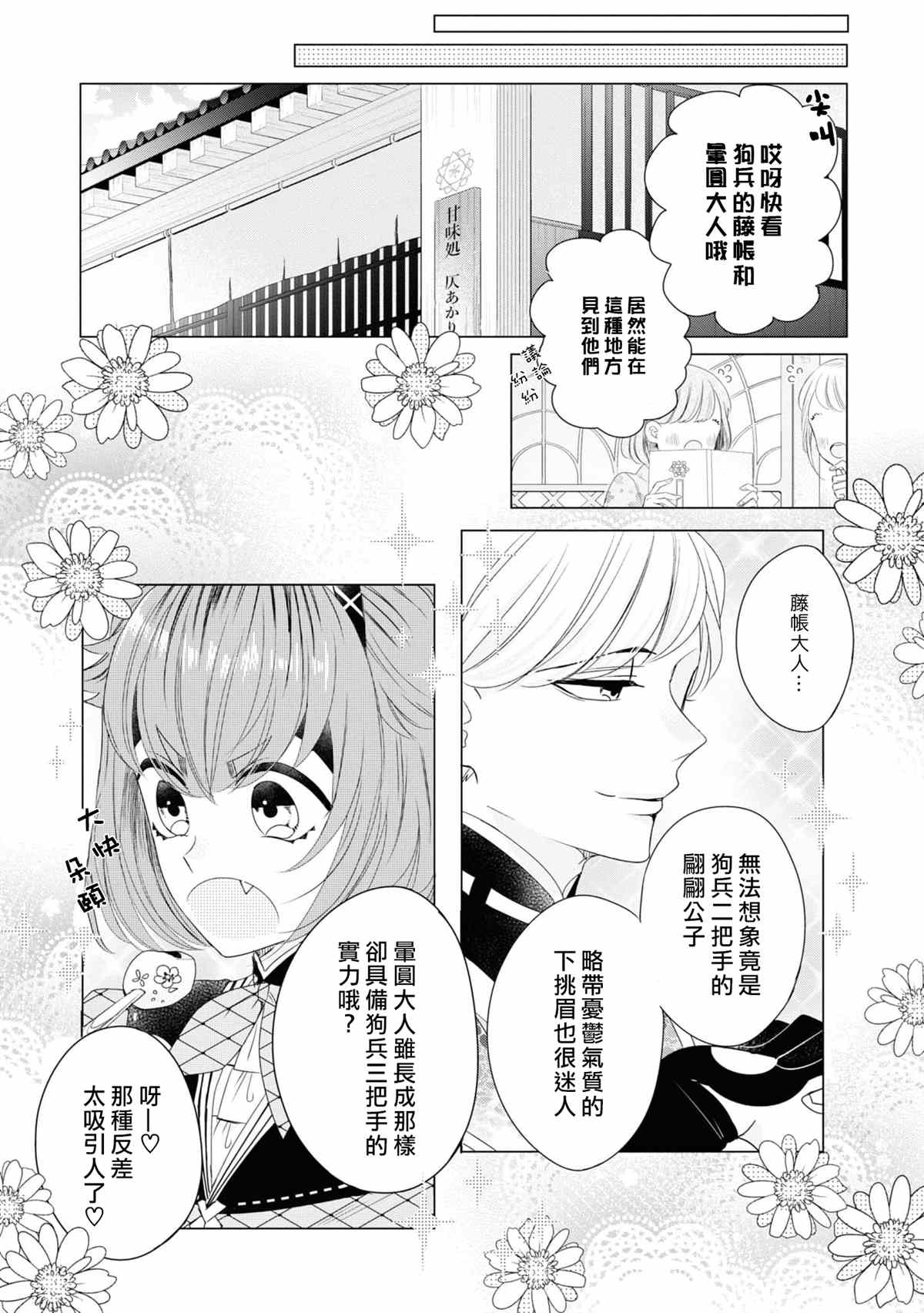 《穿越到乙女游戏世界的我♂Reload》漫画最新章节第6话免费下拉式在线观看章节第【9】张图片