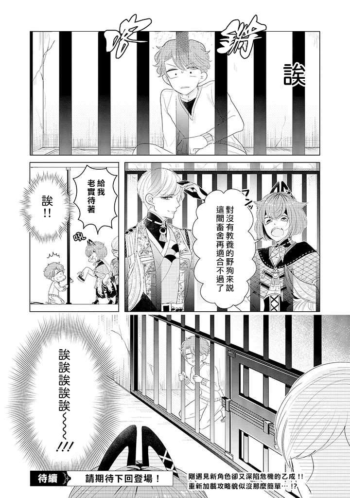 《穿越到乙女游戏世界的我♂Reload》漫画最新章节第2话 野丫头公主和恶犬！？免费下拉式在线观看章节第【23】张图片