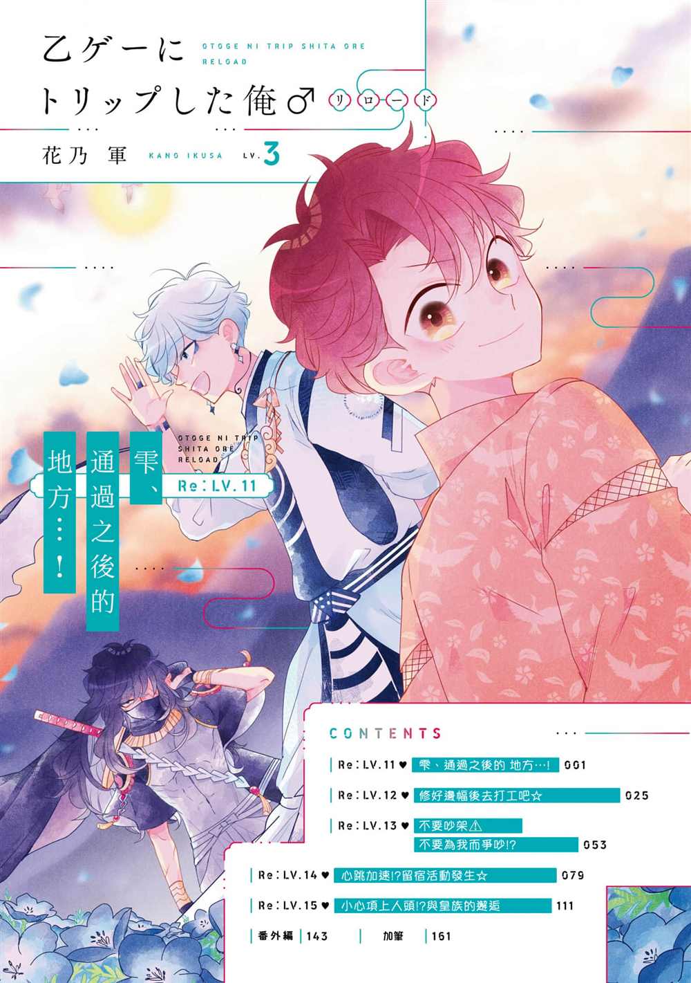 《穿越到乙女游戏世界的我♂Reload》漫画最新章节第11话免费下拉式在线观看章节第【3】张图片