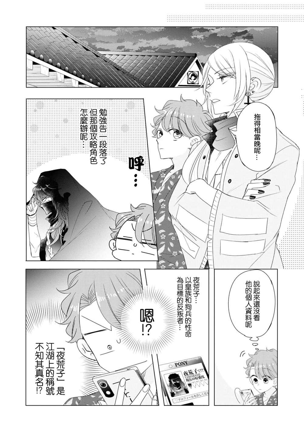 《穿越到乙女游戏世界的我♂Reload》漫画最新章节第11话免费下拉式在线观看章节第【20】张图片