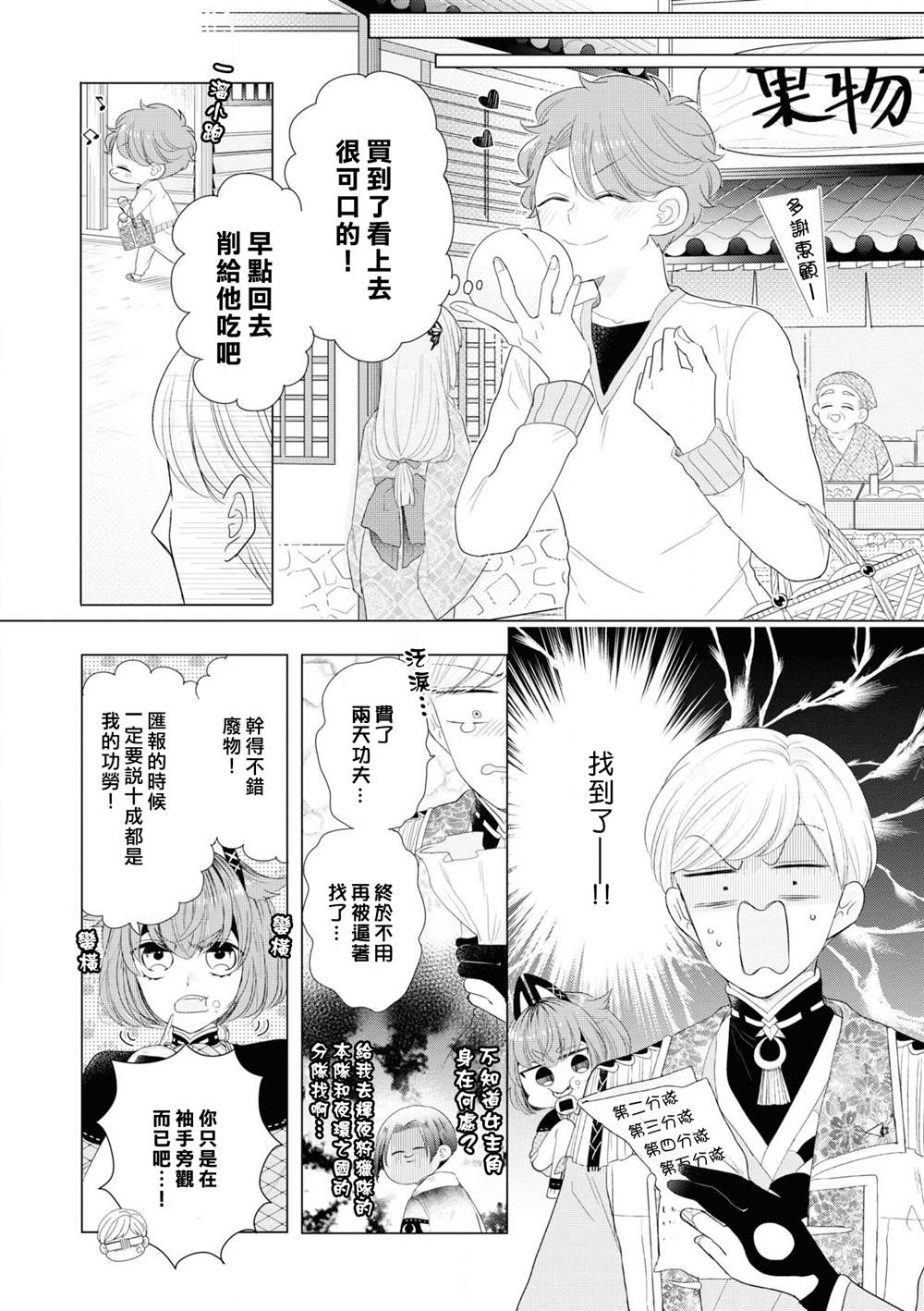 《穿越到乙女游戏世界的我♂Reload》漫画最新章节第4话免费下拉式在线观看章节第【11】张图片