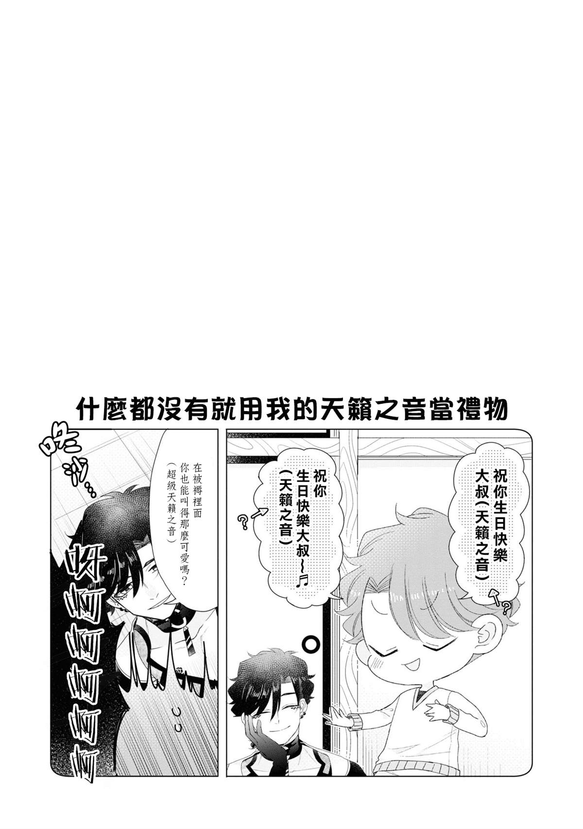 《穿越到乙女游戏世界的我♂Reload》漫画最新章节4卷加笔免费下拉式在线观看章节第【12】张图片