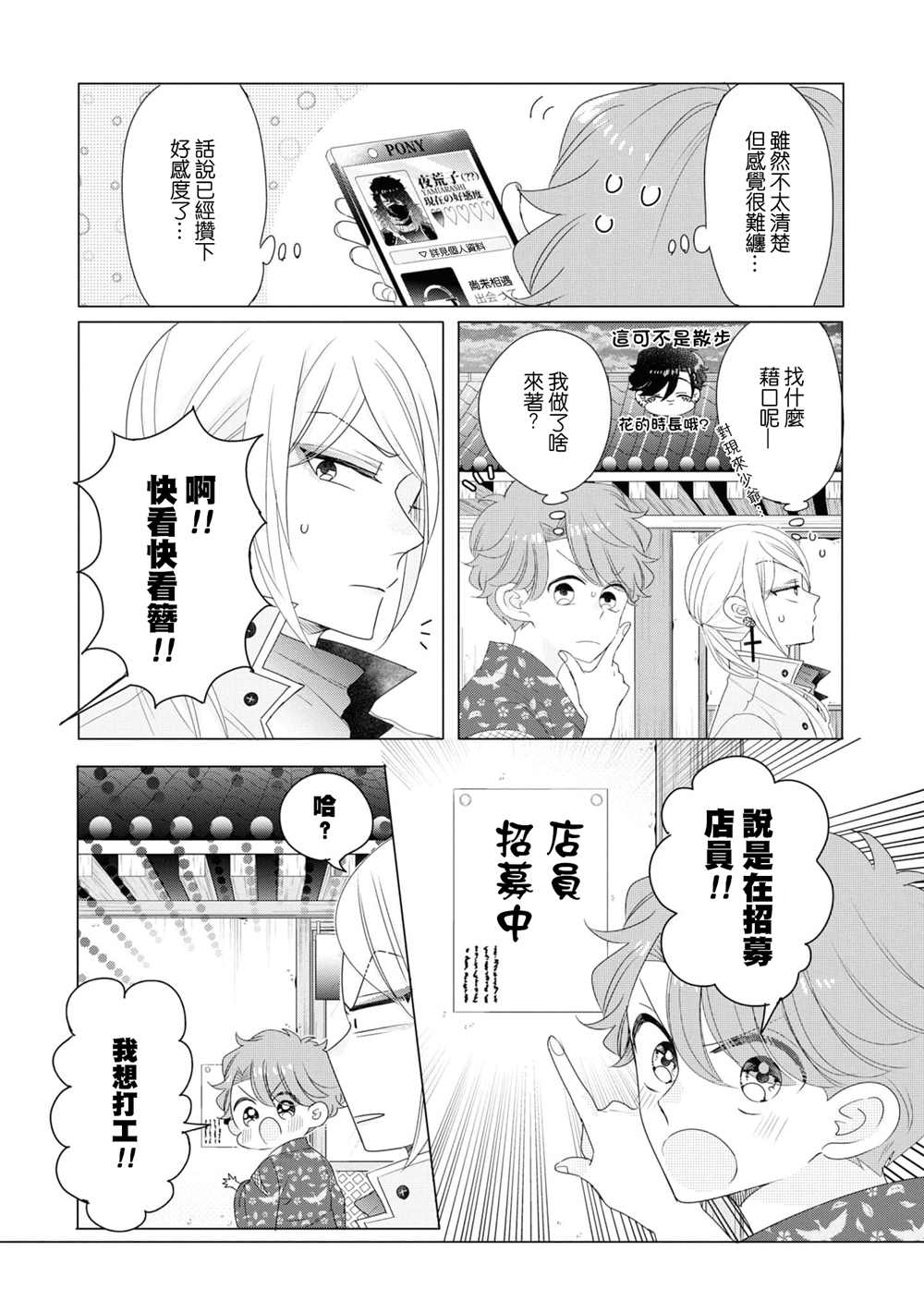 《穿越到乙女游戏世界的我♂Reload》漫画最新章节第11话免费下拉式在线观看章节第【21】张图片