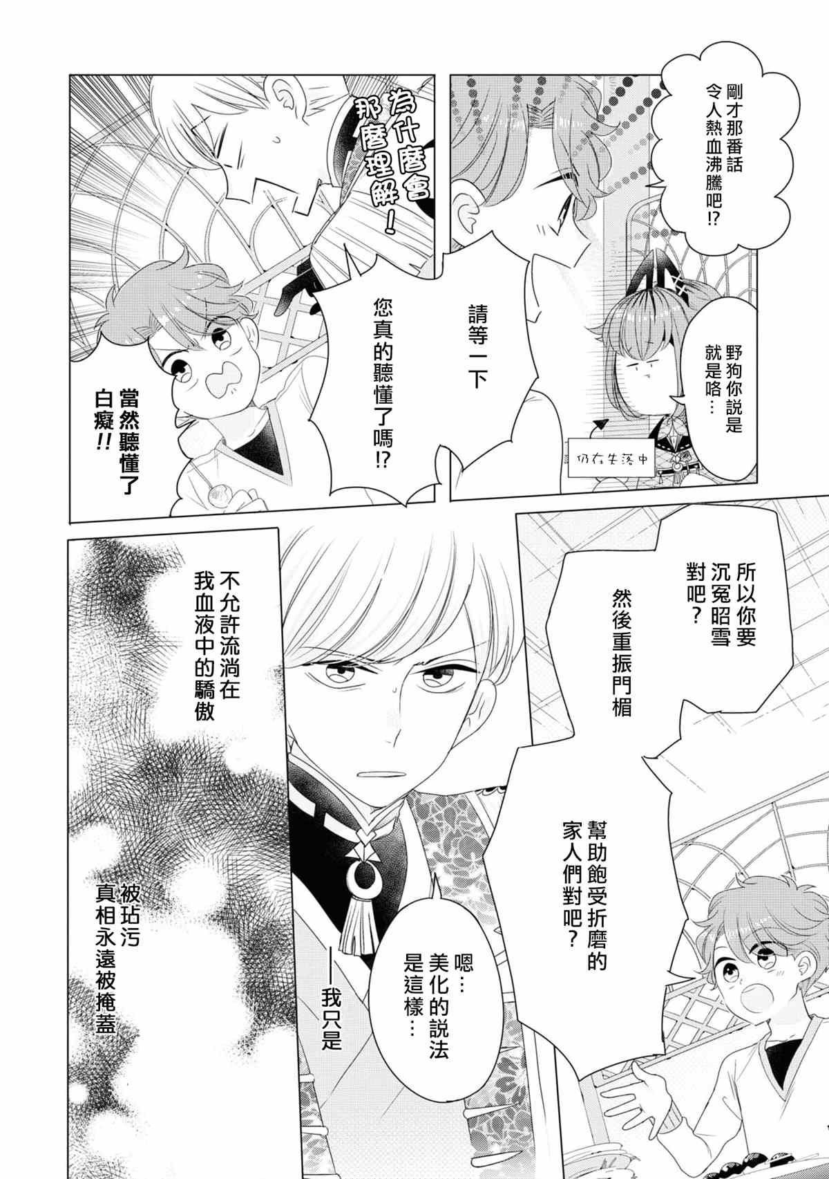 《穿越到乙女游戏世界的我♂Reload》漫画最新章节第6话免费下拉式在线观看章节第【16】张图片