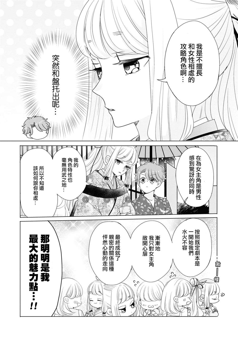 《穿越到乙女游戏世界的我♂Reload》漫画最新章节第15话免费下拉式在线观看章节第【22】张图片