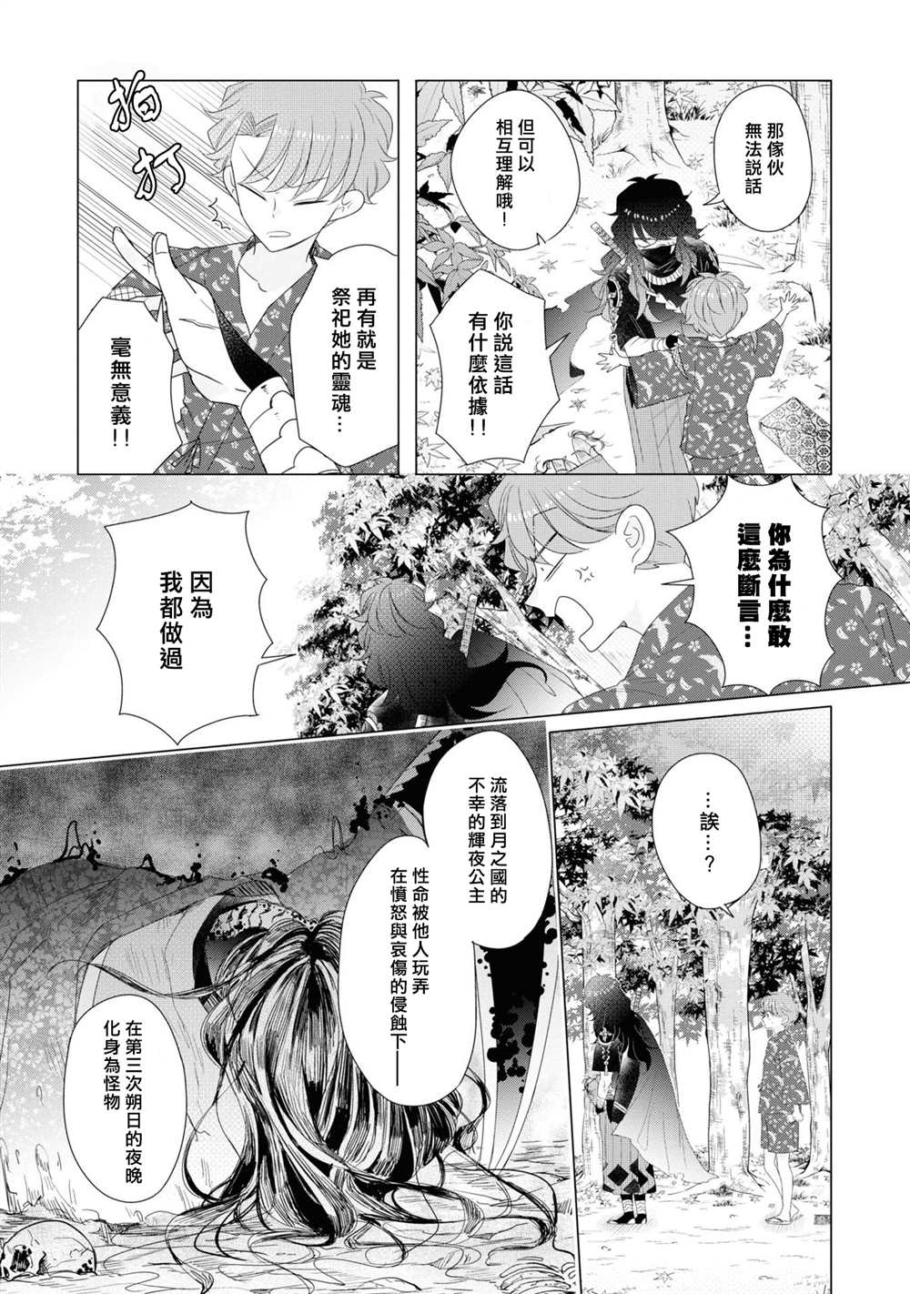 《穿越到乙女游戏世界的我♂Reload》漫画最新章节第16话免费下拉式在线观看章节第【16】张图片