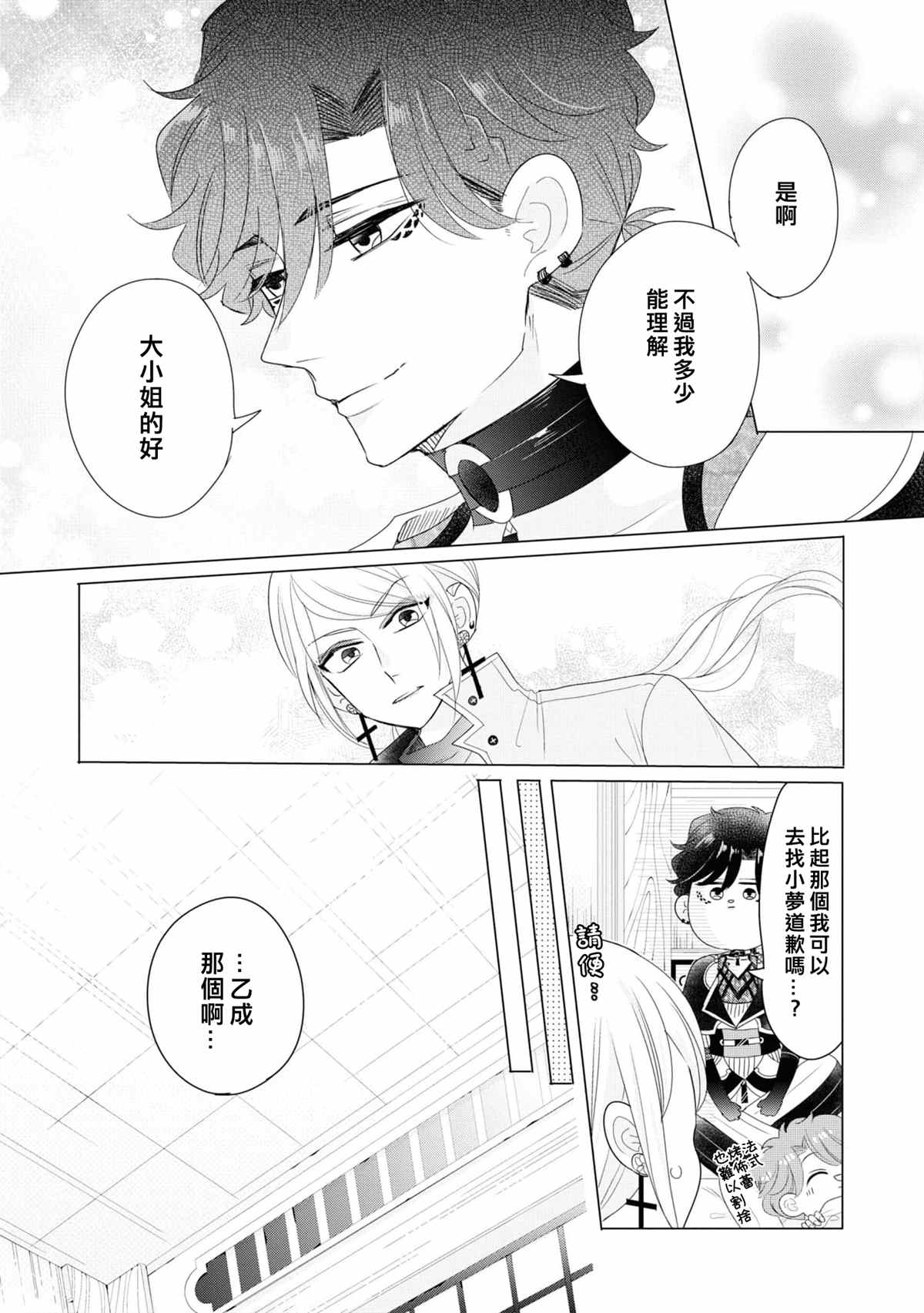 《穿越到乙女游戏世界的我♂Reload》漫画最新章节第9话免费下拉式在线观看章节第【19】张图片