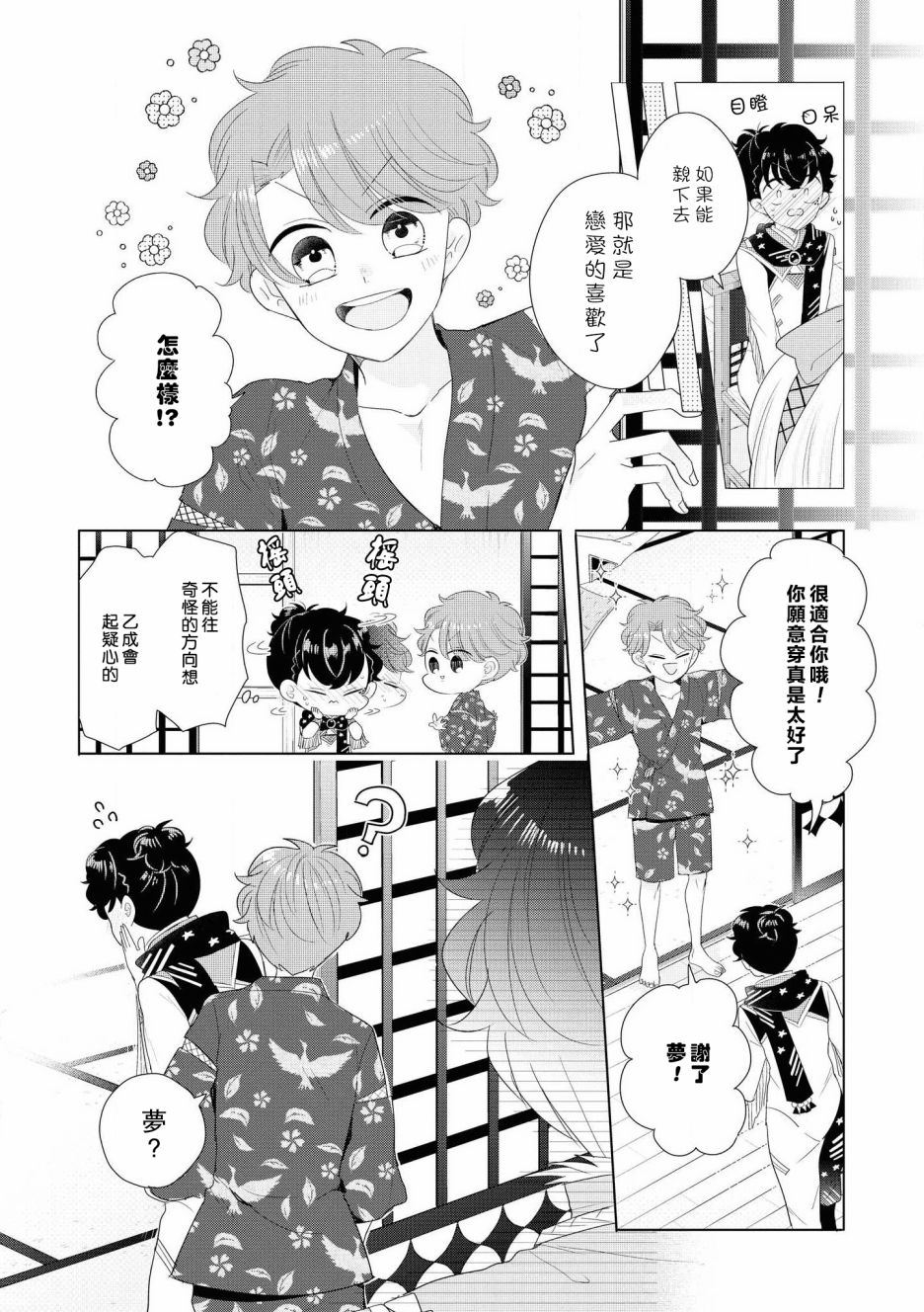 《穿越到乙女游戏世界的我♂Reload》漫画最新章节第5话免费下拉式在线观看章节第【10】张图片