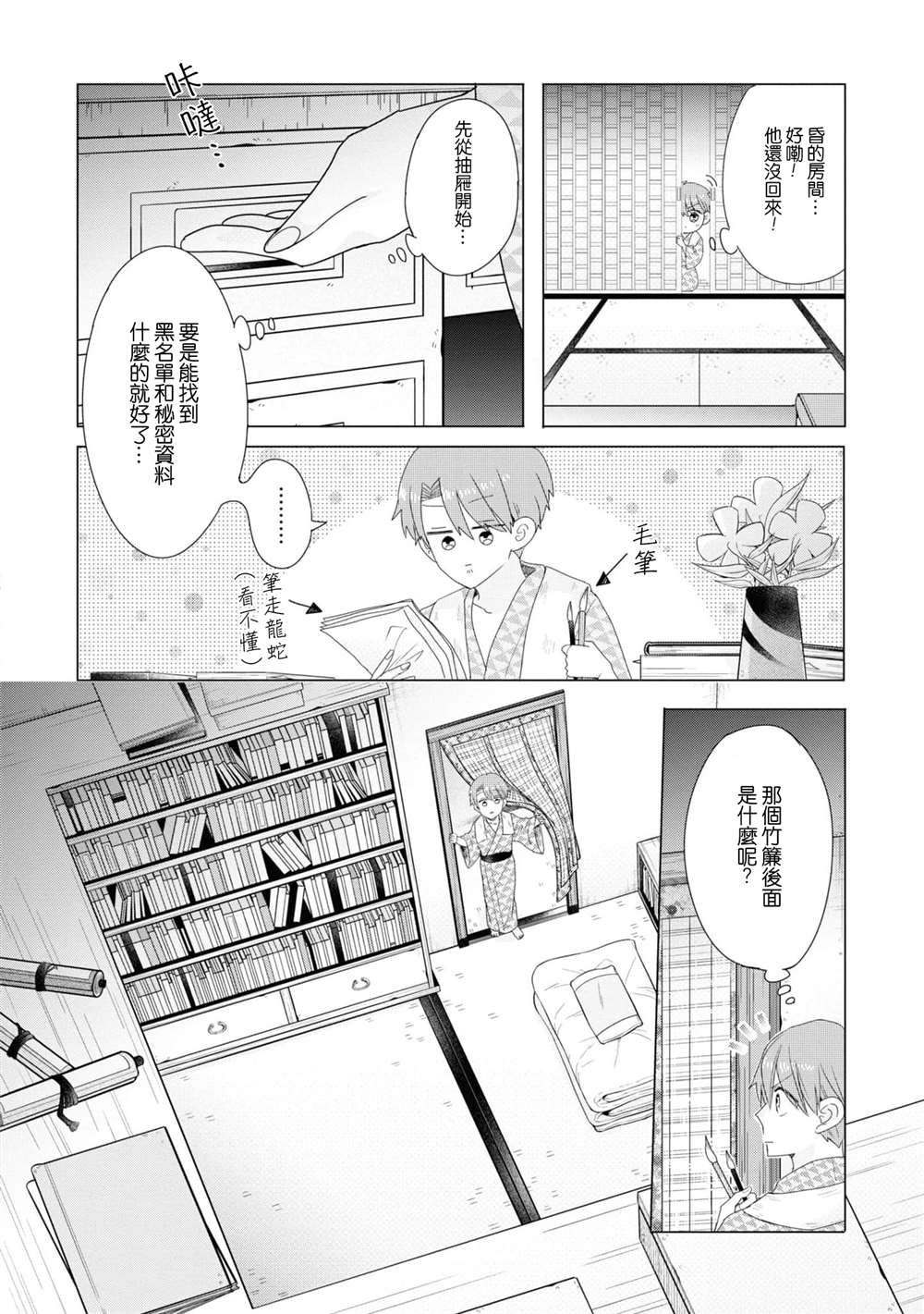 《穿越到乙女游戏世界的我♂Reload》漫画最新章节第14话免费下拉式在线观看章节第【18】张图片