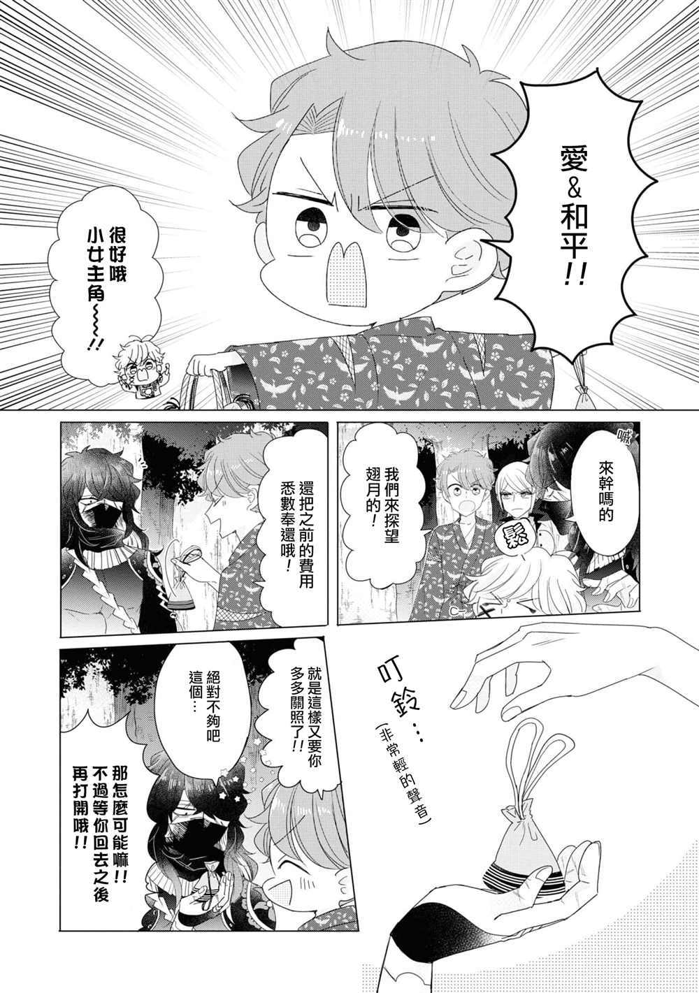 《穿越到乙女游戏世界的我♂Reload》漫画最新章节第13话免费下拉式在线观看章节第【9】张图片