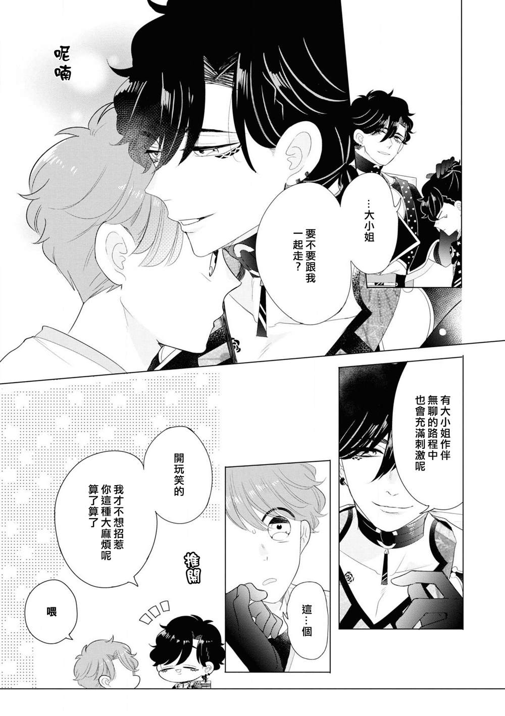 《穿越到乙女游戏世界的我♂Reload》漫画最新章节第4话免费下拉式在线观看章节第【3】张图片