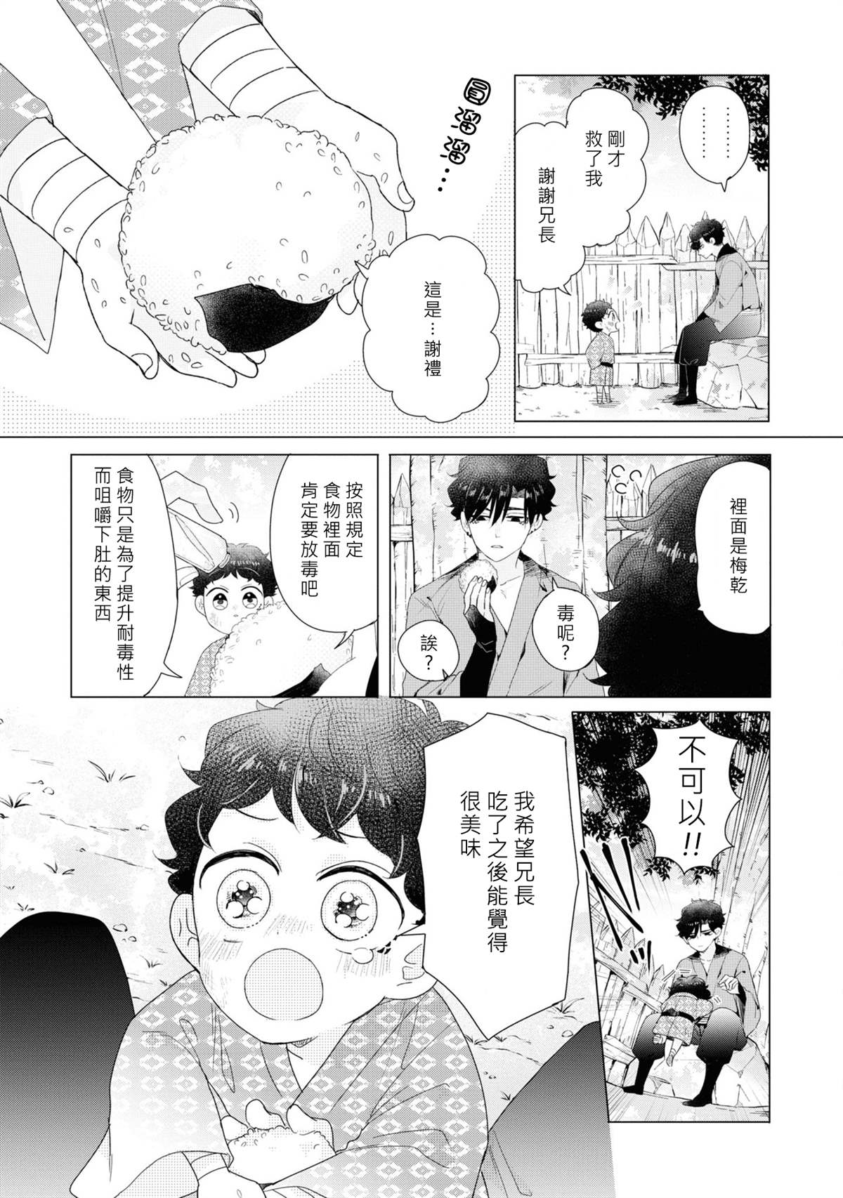 《穿越到乙女游戏世界的我♂Reload》漫画最新章节第17话免费下拉式在线观看章节第【21】张图片