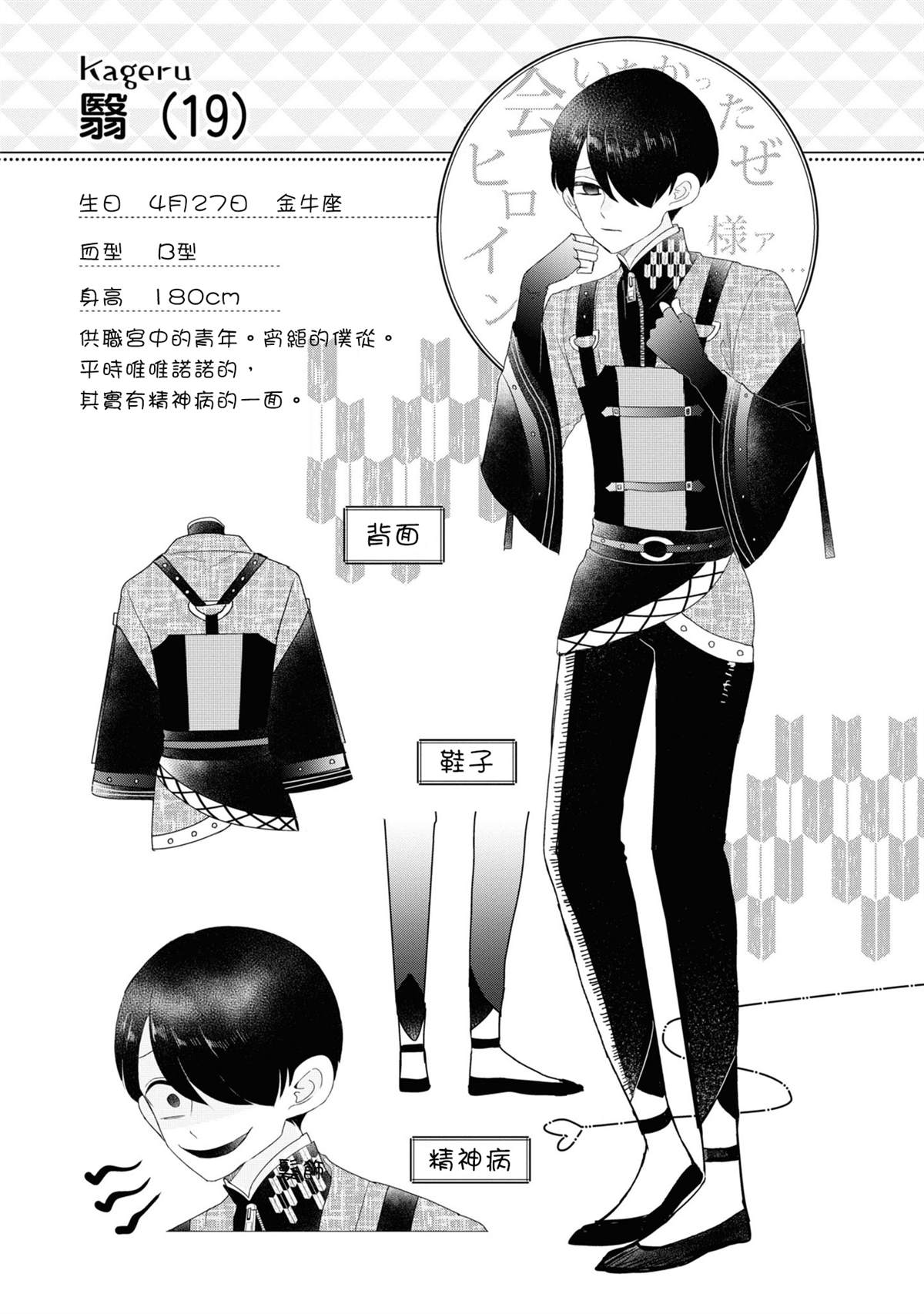 《穿越到乙女游戏世界的我♂Reload》漫画最新章节4卷加笔免费下拉式在线观看章节第【30】张图片