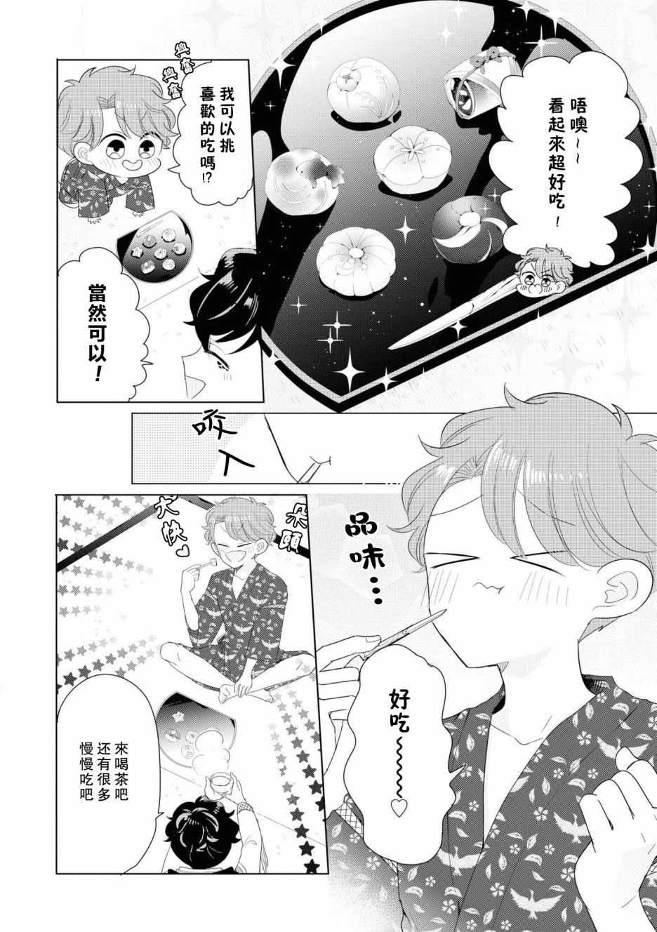 《穿越到乙女游戏世界的我♂Reload》漫画最新章节第5话免费下拉式在线观看章节第【14】张图片