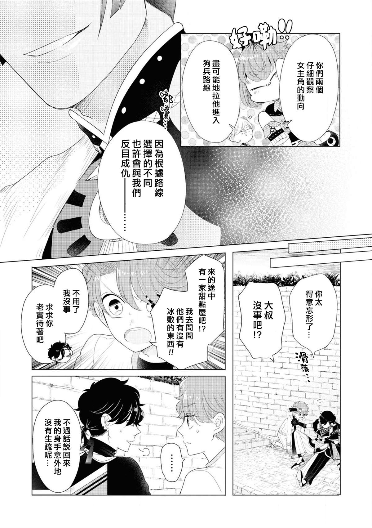 《穿越到乙女游戏世界的我♂Reload》漫画最新章节第3话 因为里面有最凶恶的看门狗免费下拉式在线观看章节第【23】张图片