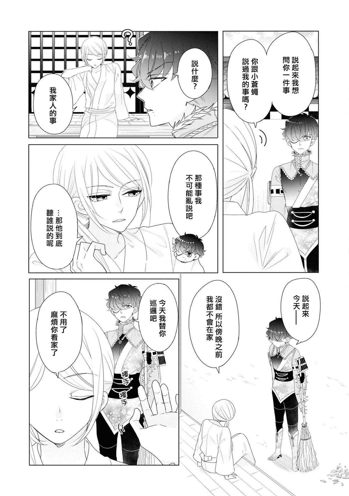 《穿越到乙女游戏世界的我♂Reload》漫画最新章节第18话免费下拉式在线观看章节第【7】张图片