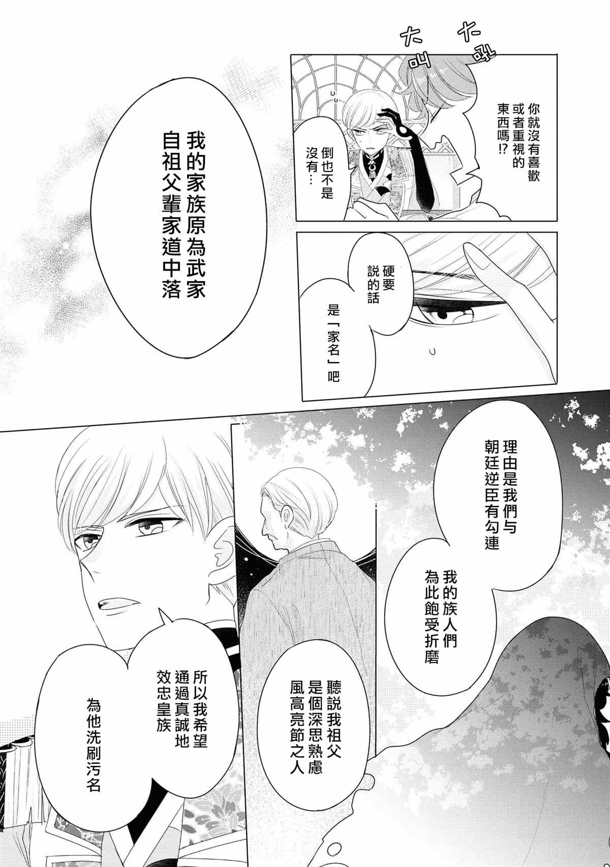 《穿越到乙女游戏世界的我♂Reload》漫画最新章节第6话免费下拉式在线观看章节第【14】张图片