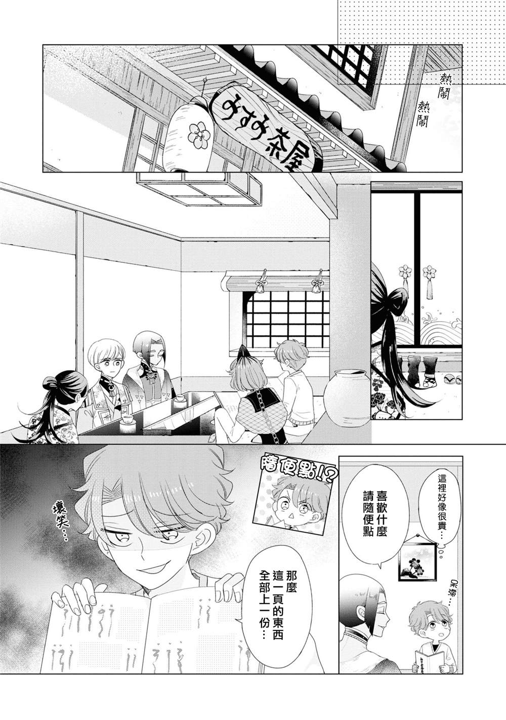 《穿越到乙女游戏世界的我♂Reload》漫画最新章节第20话免费下拉式在线观看章节第【8】张图片