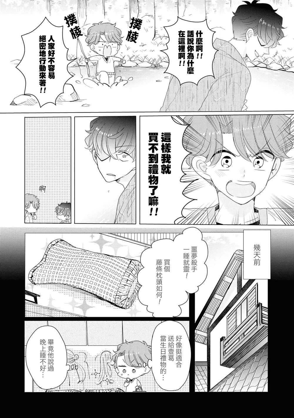 《穿越到乙女游戏世界的我♂Reload》漫画最新章节第3卷加笔免费下拉式在线观看章节第【12】张图片