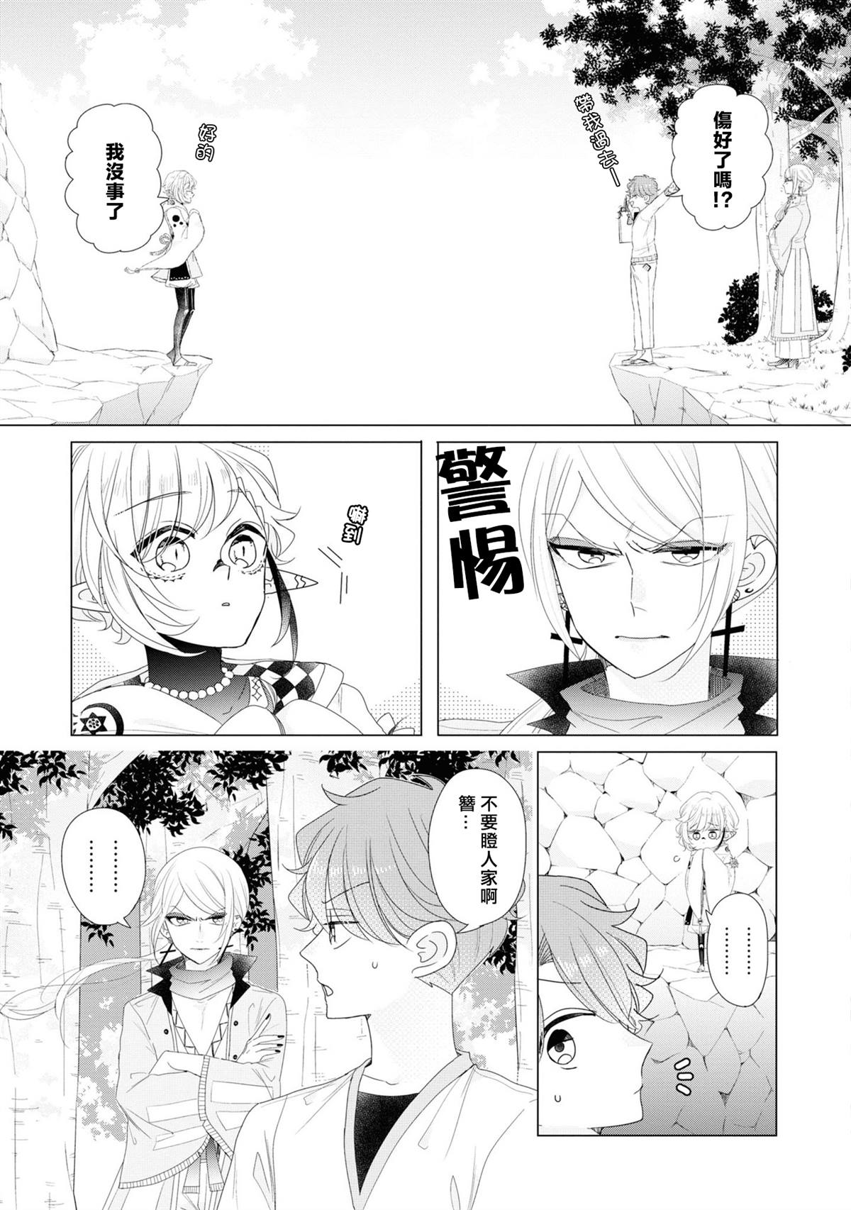 《穿越到乙女游戏世界的我♂Reload》漫画最新章节第18话免费下拉式在线观看章节第【3】张图片