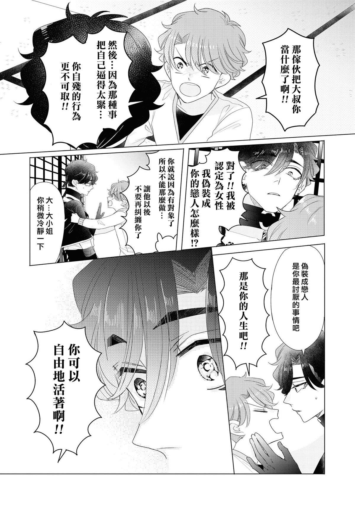 《穿越到乙女游戏世界的我♂Reload》漫画最新章节第17话免费下拉式在线观看章节第【28】张图片