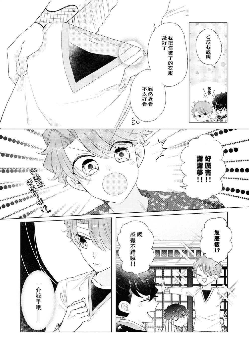 《穿越到乙女游戏世界的我♂Reload》漫画最新章节第16话免费下拉式在线观看章节第【21】张图片