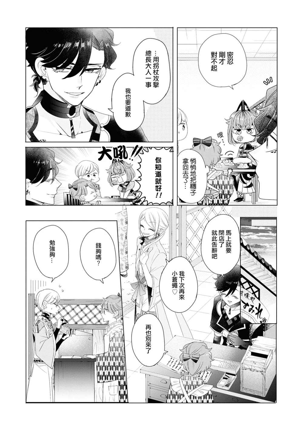 《穿越到乙女游戏世界的我♂Reload》漫画最新章节第12话免费下拉式在线观看章节第【23】张图片