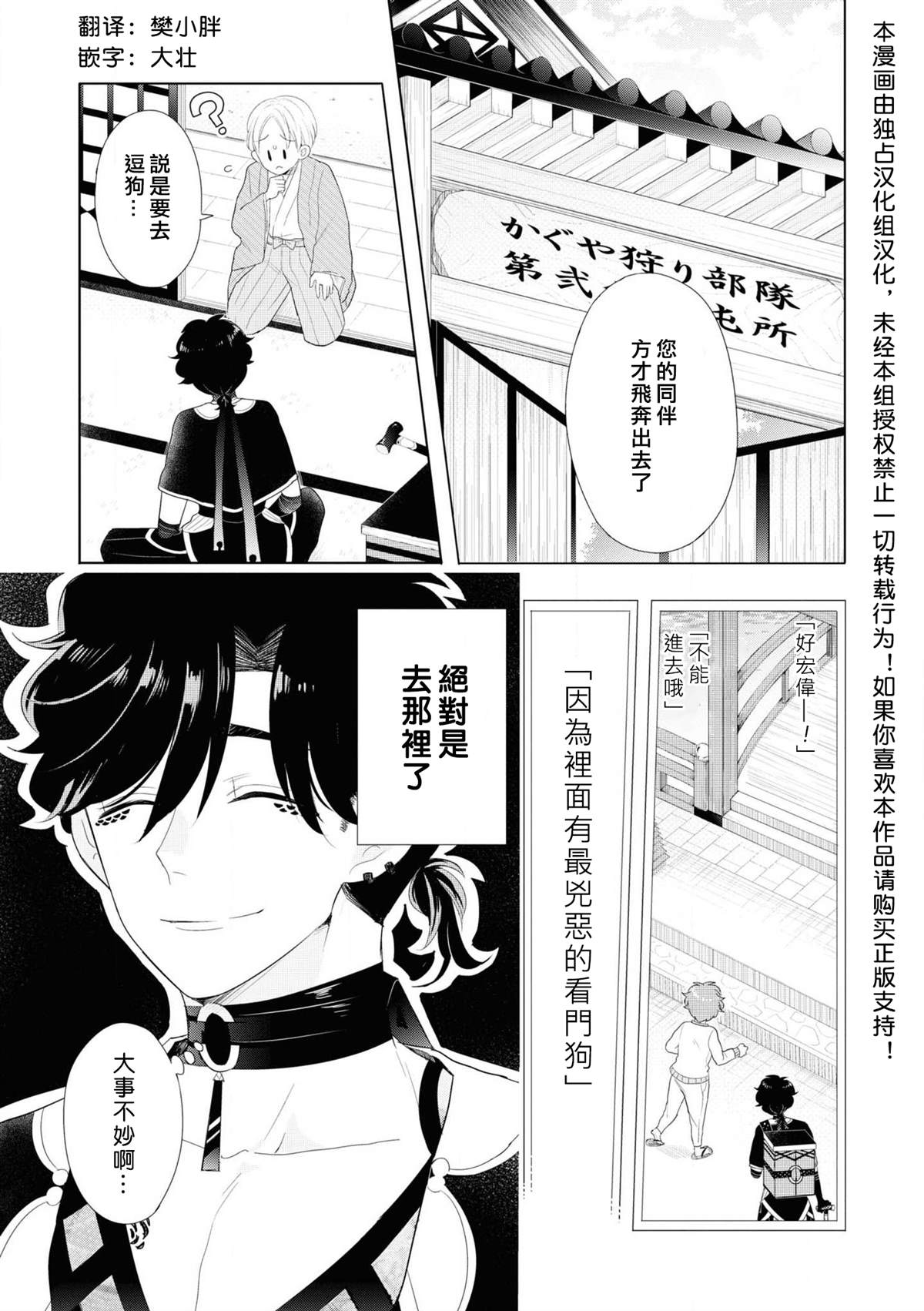 《穿越到乙女游戏世界的我♂Reload》漫画最新章节第3话 因为里面有最凶恶的看门狗免费下拉式在线观看章节第【1】张图片