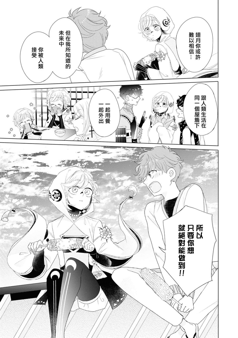 《穿越到乙女游戏世界的我♂Reload》漫画最新章节第7话免费下拉式在线观看章节第【13】张图片