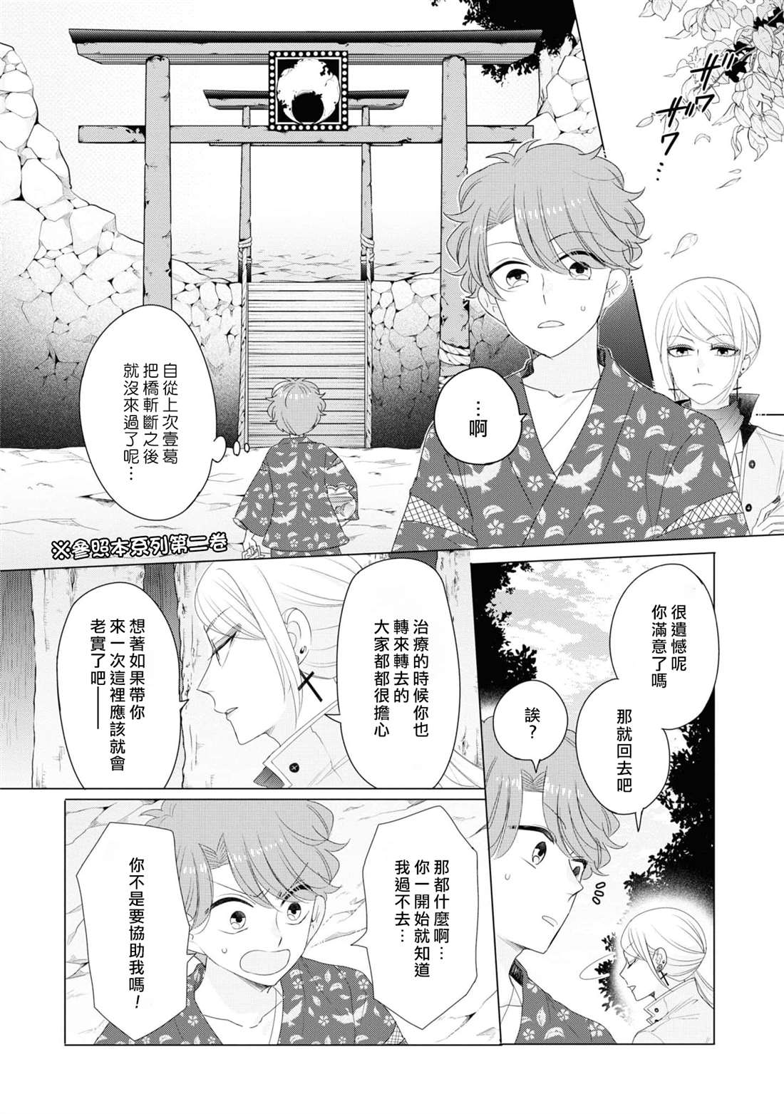 《穿越到乙女游戏世界的我♂Reload》漫画最新章节第10话免费下拉式在线观看章节第【8】张图片