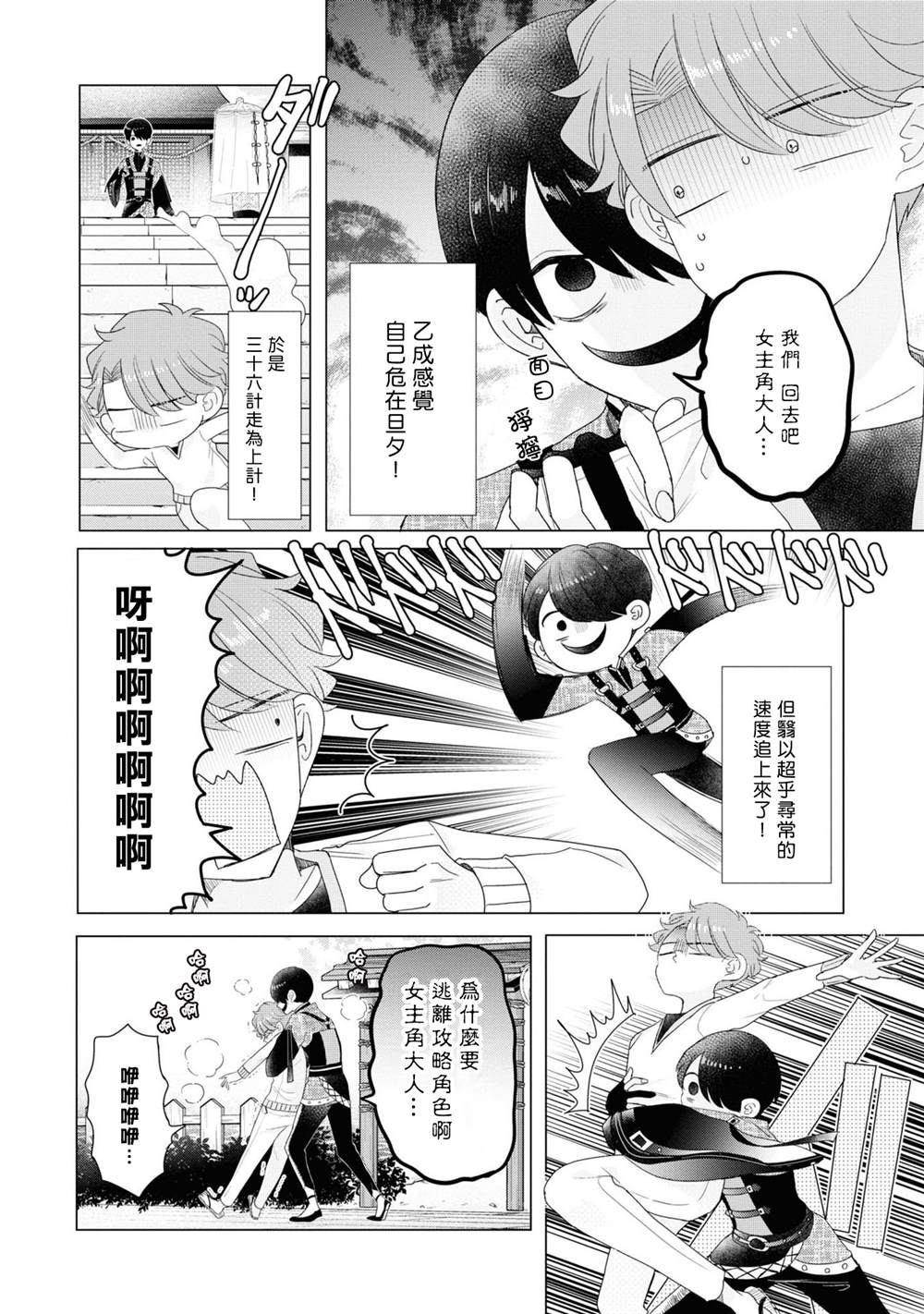 《穿越到乙女游戏世界的我♂Reload》漫画最新章节第19话免费下拉式在线观看章节第【8】张图片