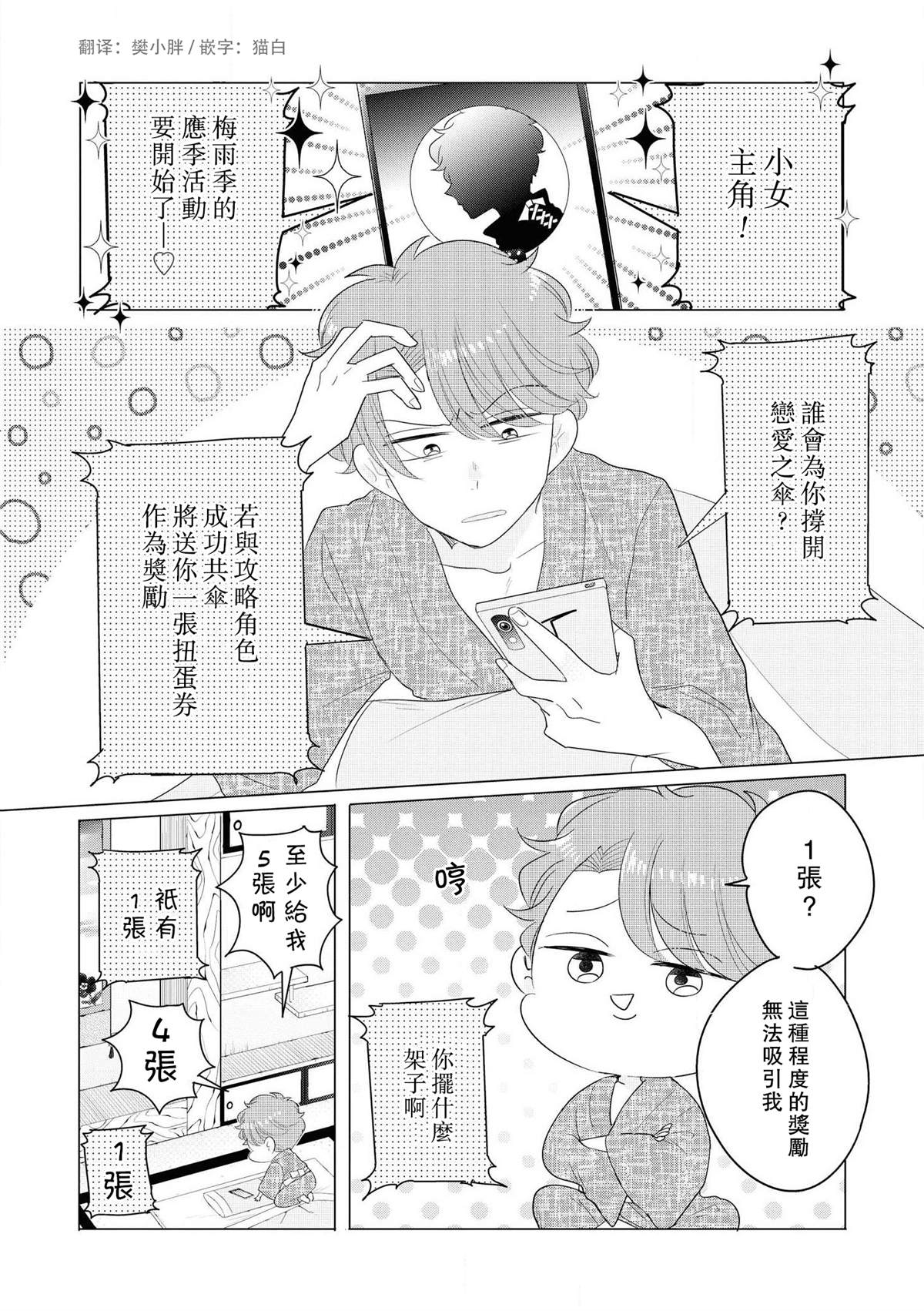 《穿越到乙女游戏世界的我♂Reload》漫画最新章节第1卷加笔免费下拉式在线观看章节第【2】张图片