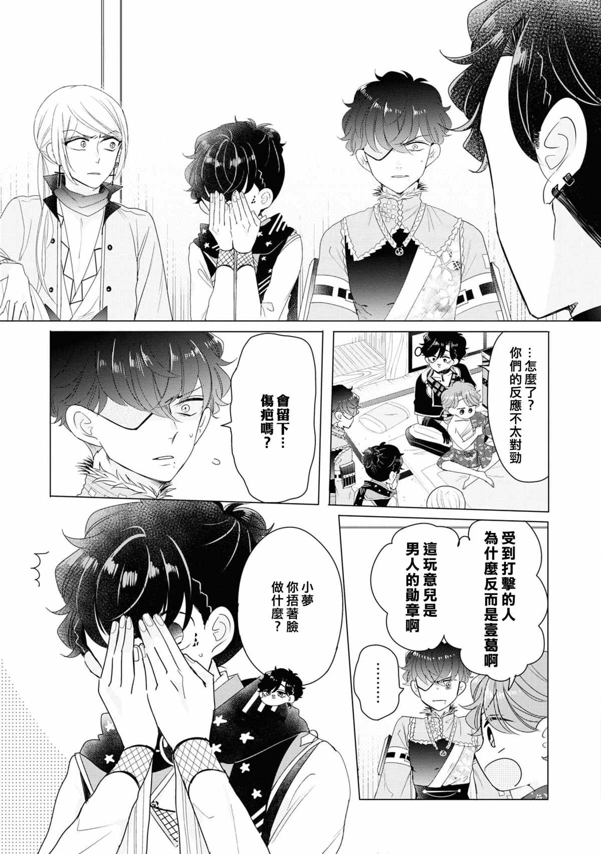 《穿越到乙女游戏世界的我♂Reload》漫画最新章节第9话免费下拉式在线观看章节第【13】张图片