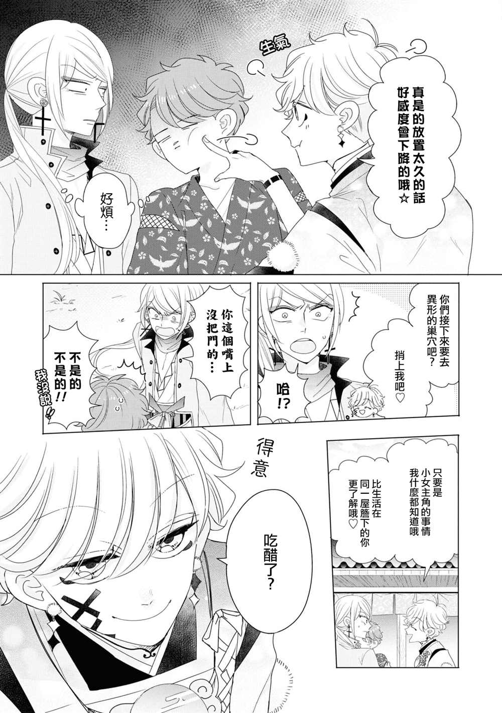 《穿越到乙女游戏世界的我♂Reload》漫画最新章节第13话免费下拉式在线观看章节第【5】张图片