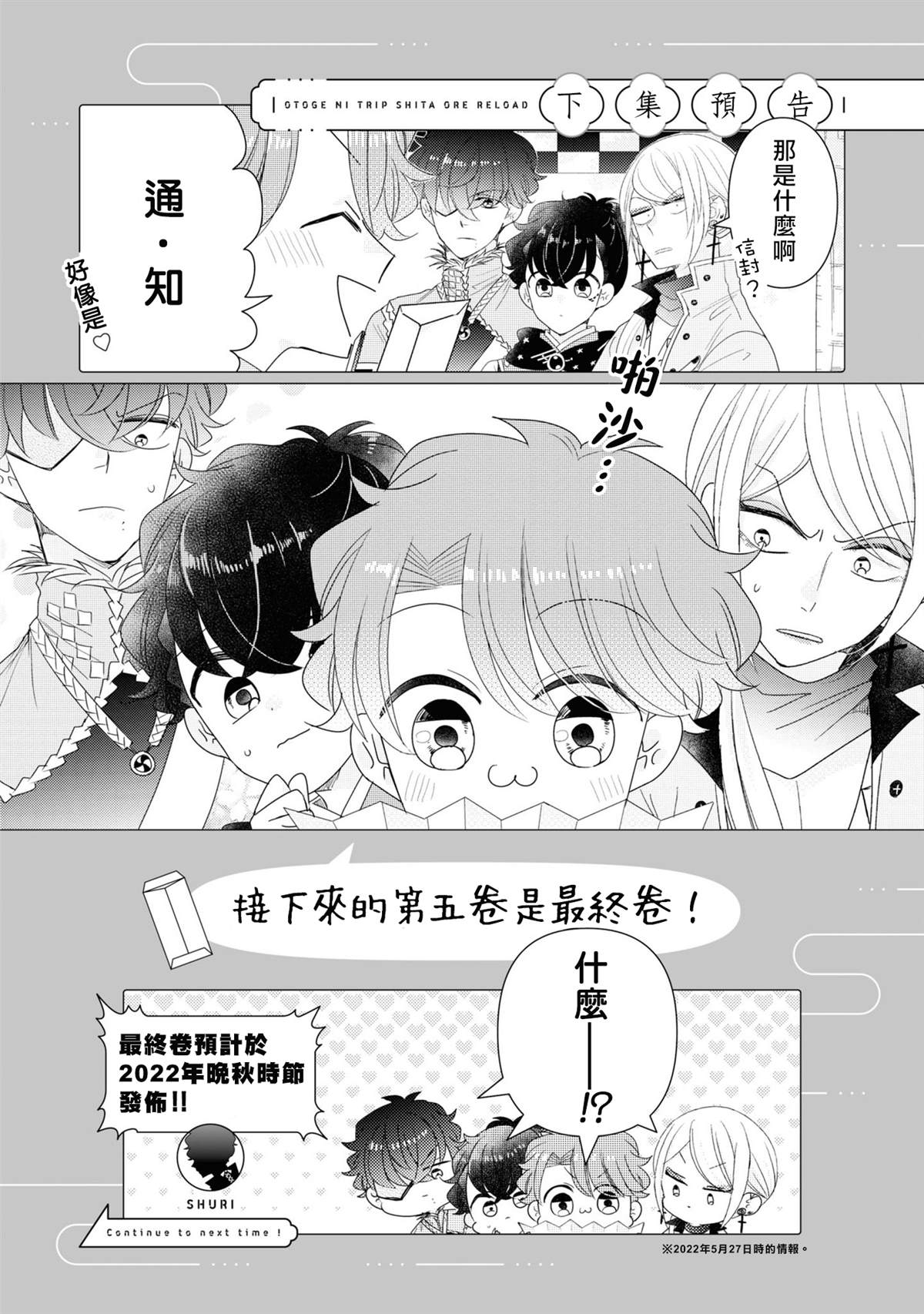 《穿越到乙女游戏世界的我♂Reload》漫画最新章节4卷加笔免费下拉式在线观看章节第【35】张图片