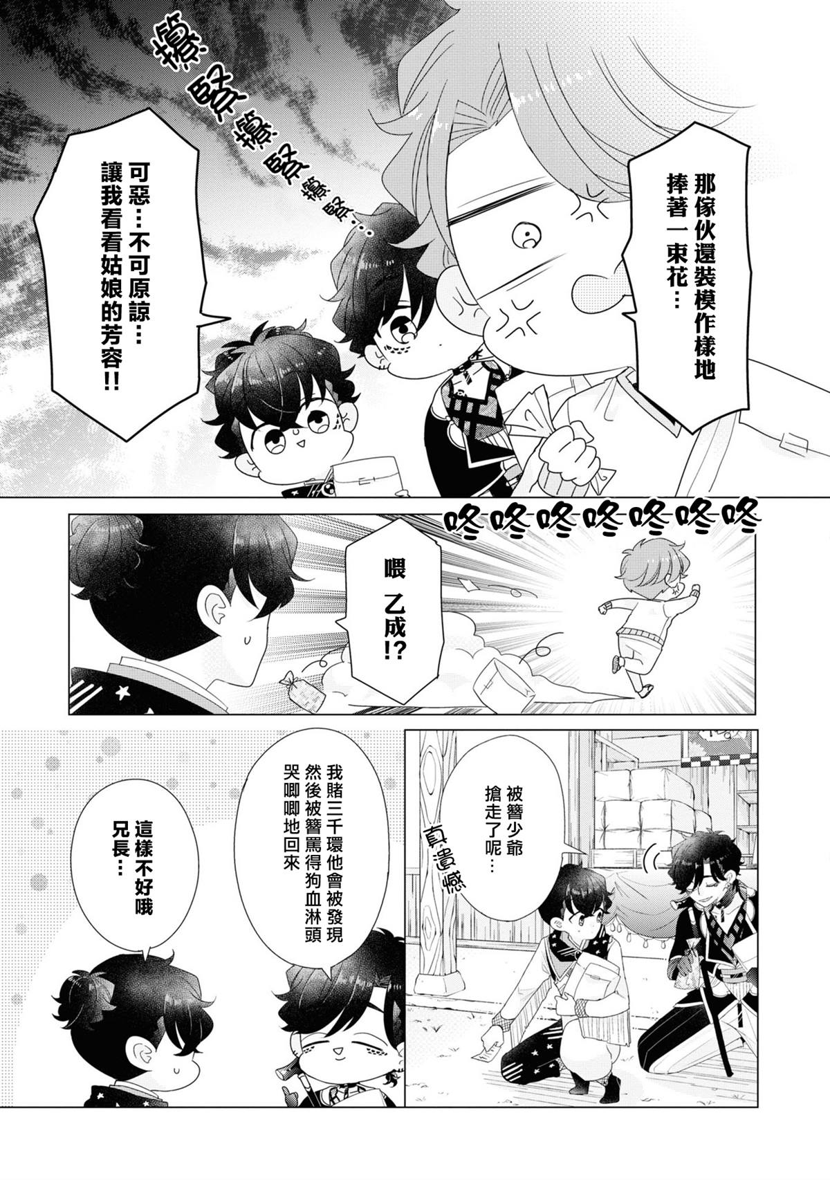 《穿越到乙女游戏世界的我♂Reload》漫画最新章节第18话免费下拉式在线观看章节第【9】张图片