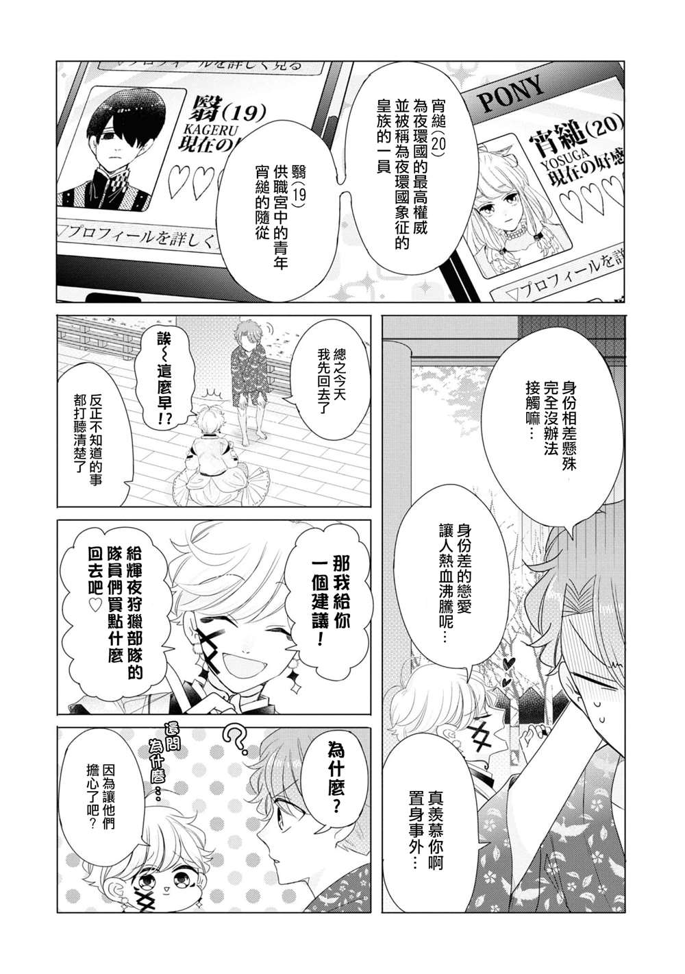 《穿越到乙女游戏世界的我♂Reload》漫画最新章节第15话免费下拉式在线观看章节第【13】张图片