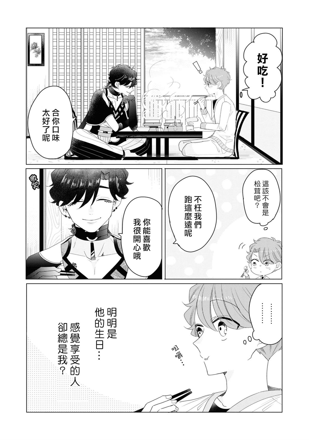 《穿越到乙女游戏世界的我♂Reload》漫画最新章节4卷加笔免费下拉式在线观看章节第【6】张图片