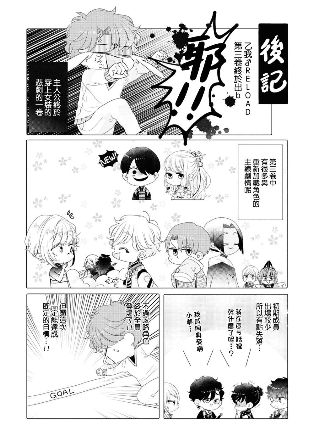 《穿越到乙女游戏世界的我♂Reload》漫画最新章节第3卷加笔免费下拉式在线观看章节第【29】张图片