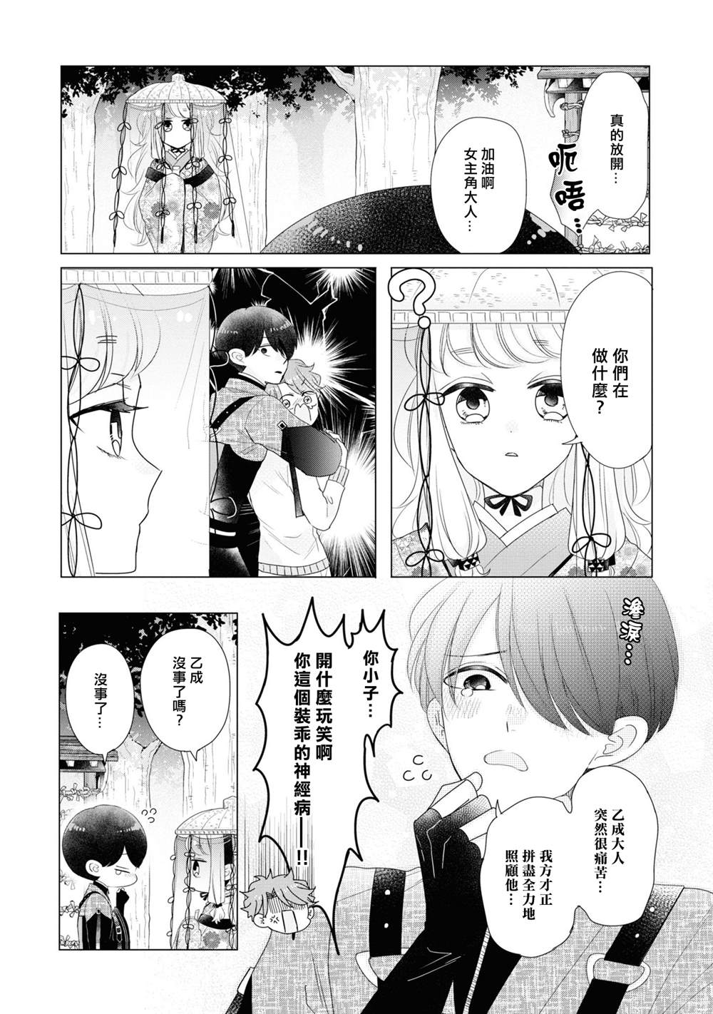 《穿越到乙女游戏世界的我♂Reload》漫画最新章节第19话免费下拉式在线观看章节第【10】张图片