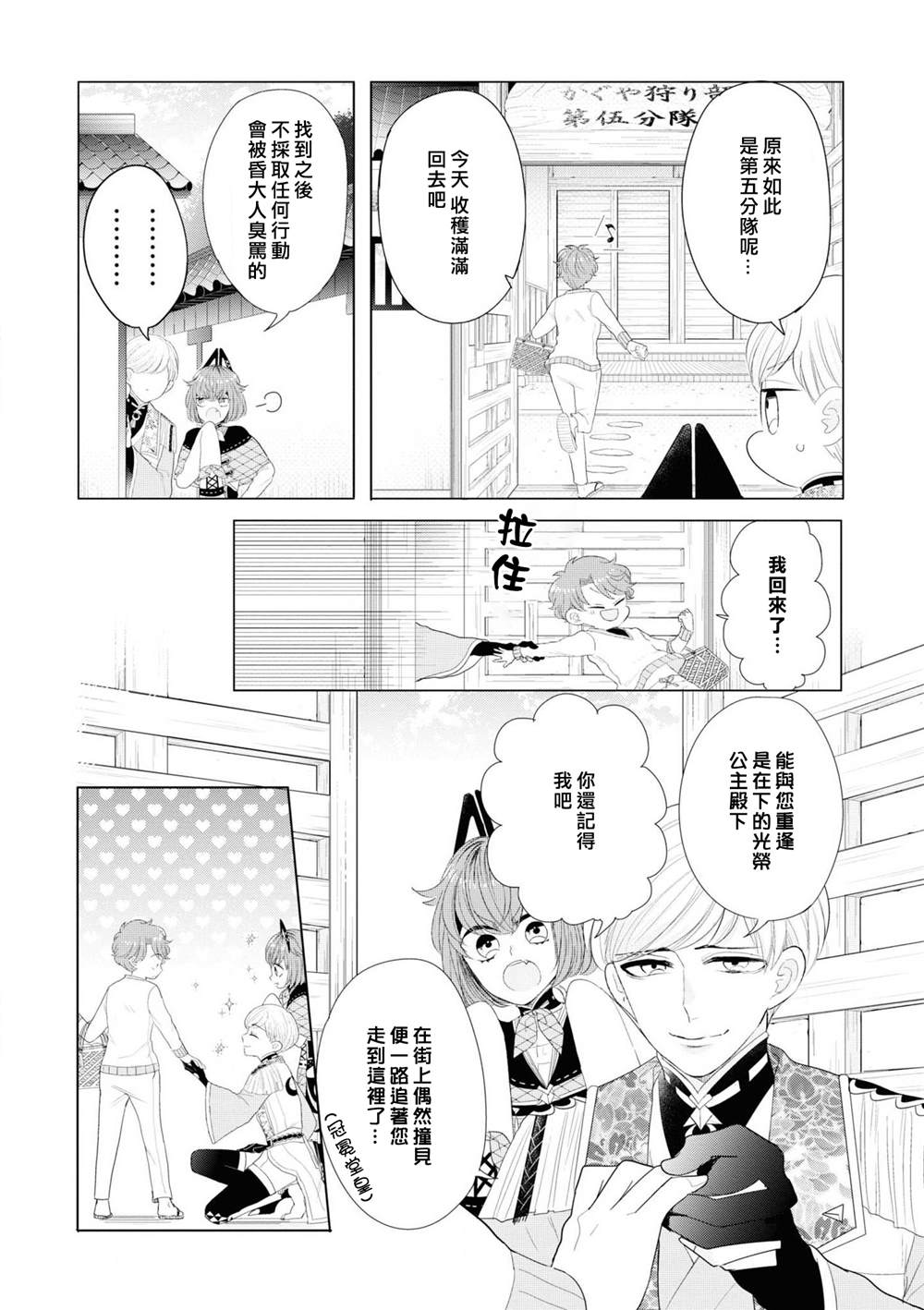 《穿越到乙女游戏世界的我♂Reload》漫画最新章节第4话免费下拉式在线观看章节第【12】张图片