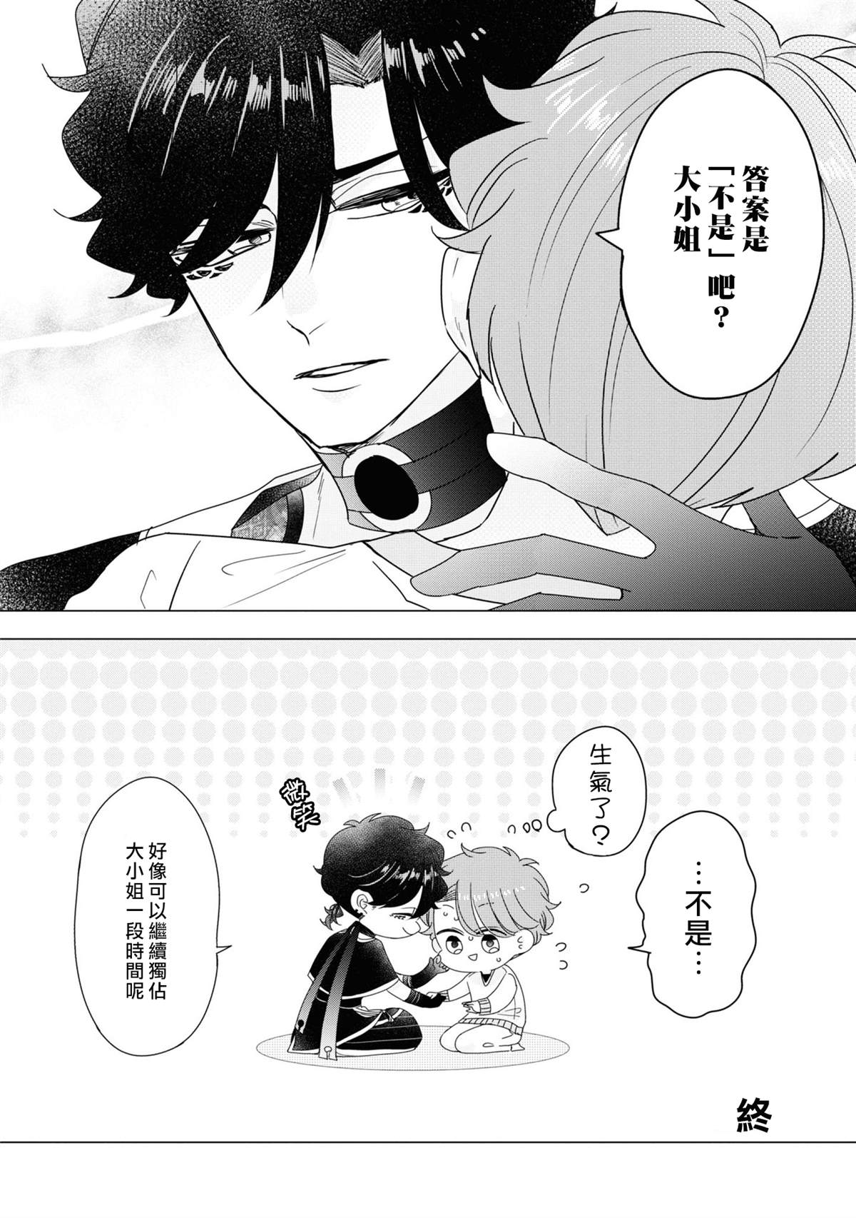 《穿越到乙女游戏世界的我♂Reload》漫画最新章节4卷加笔免费下拉式在线观看章节第【10】张图片