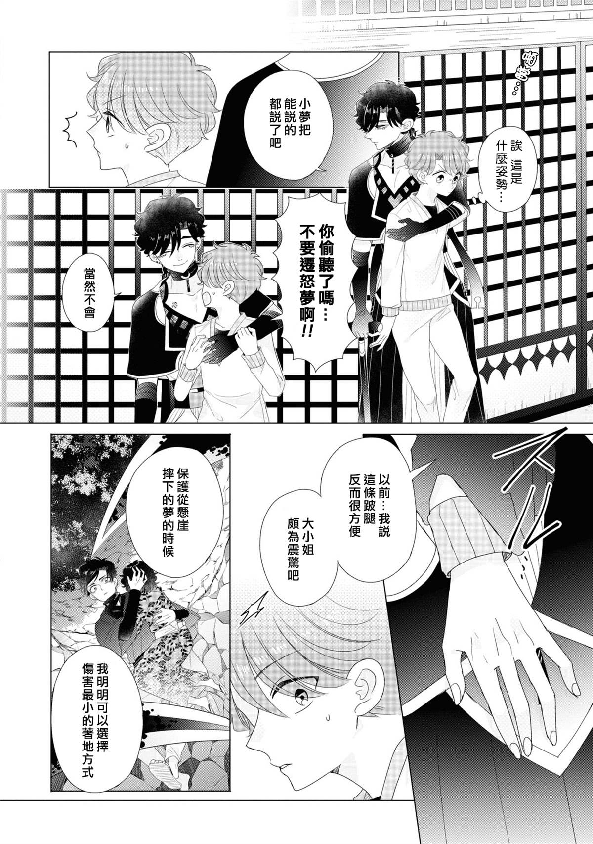 《穿越到乙女游戏世界的我♂Reload》漫画最新章节第17话免费下拉式在线观看章节第【18】张图片