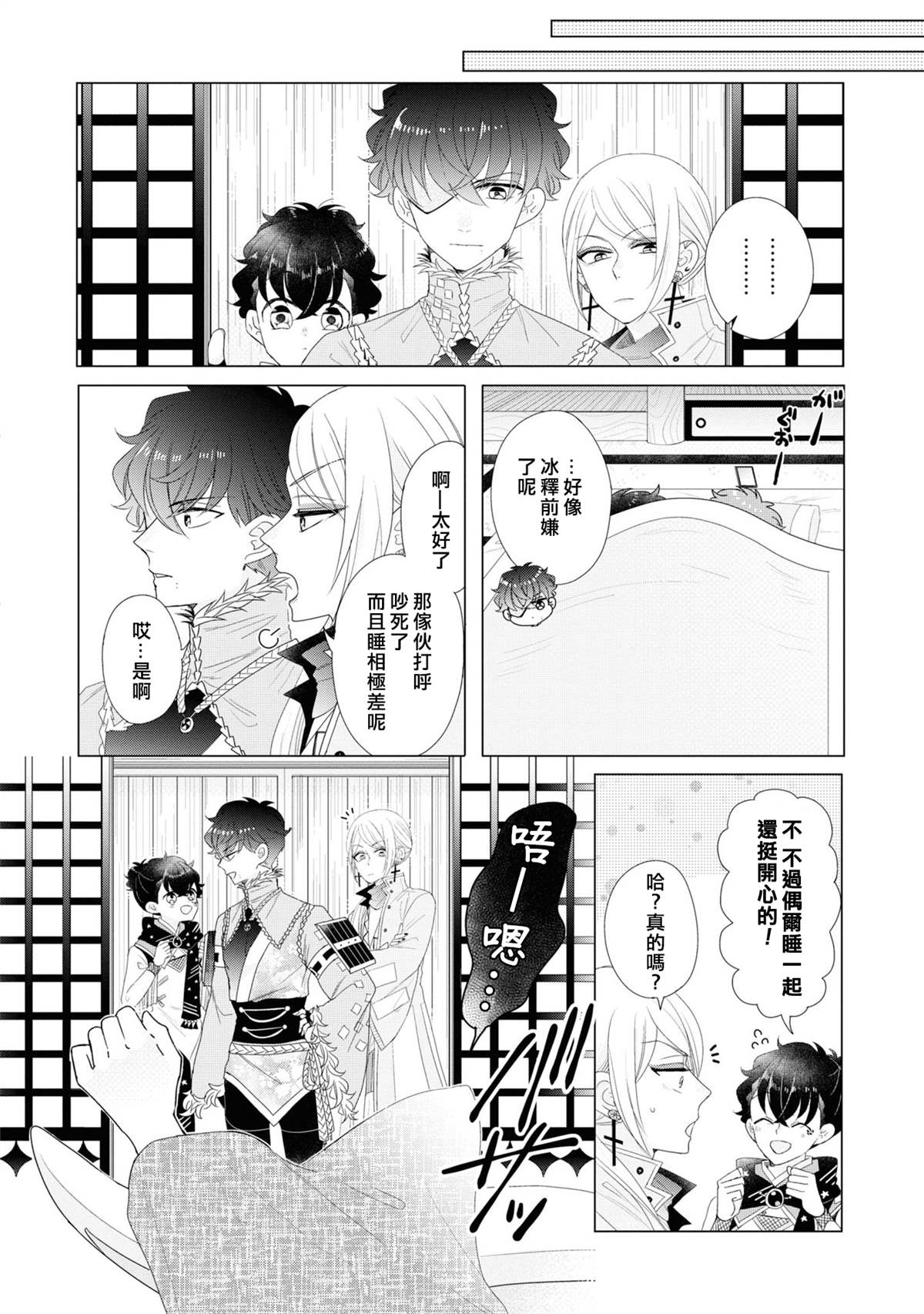 《穿越到乙女游戏世界的我♂Reload》漫画最新章节第17话免费下拉式在线观看章节第【30】张图片