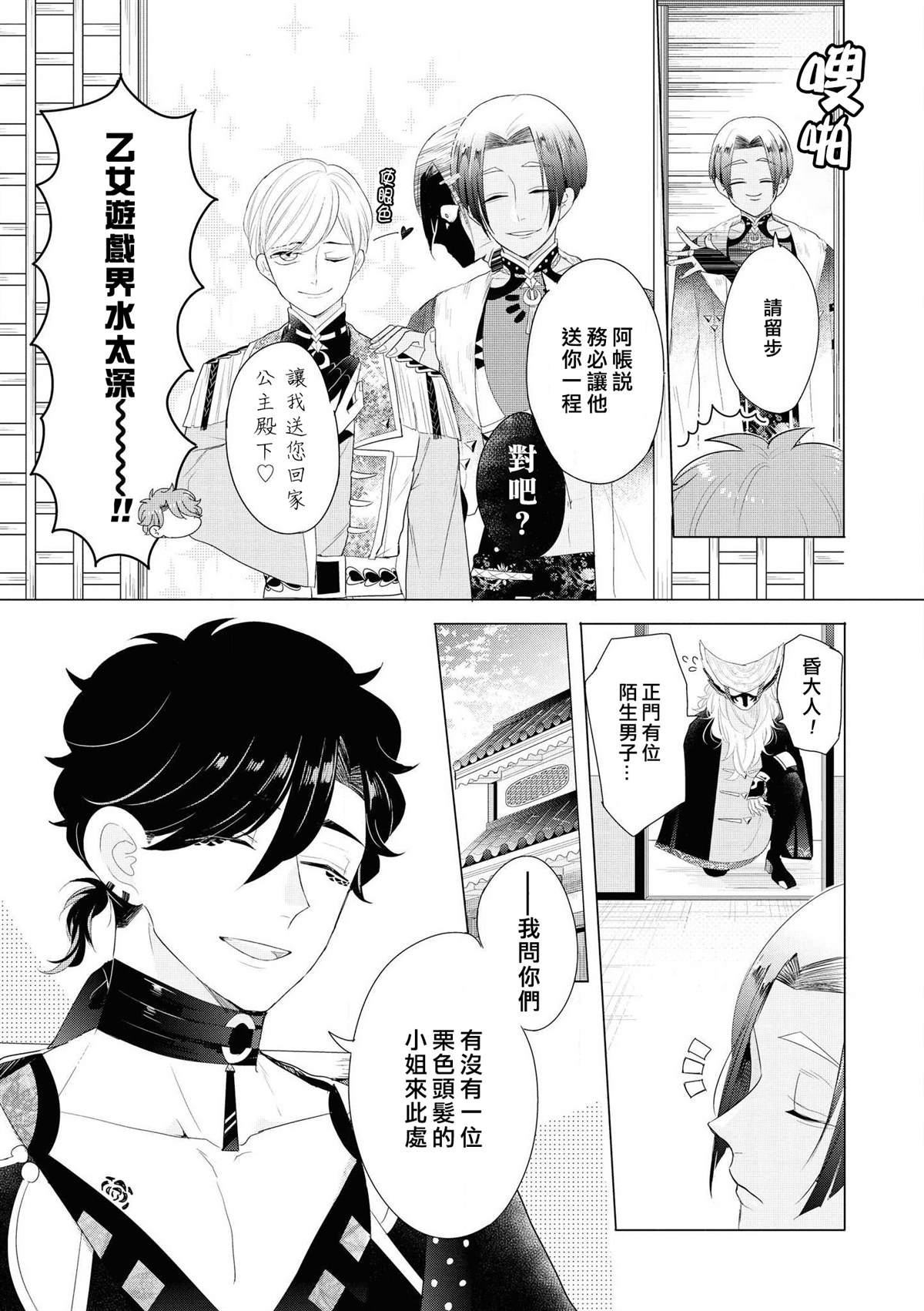 《穿越到乙女游戏世界的我♂Reload》漫画最新章节第3话 因为里面有最凶恶的看门狗免费下拉式在线观看章节第【17】张图片