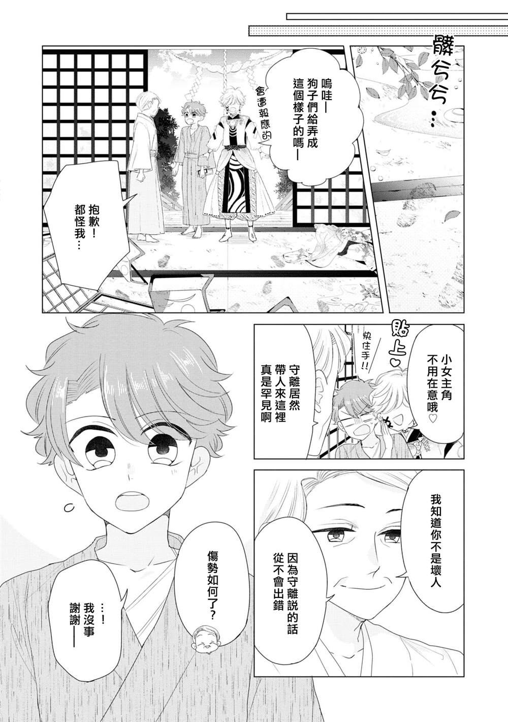 《穿越到乙女游戏世界的我♂Reload》漫画最新章节第8话免费下拉式在线观看章节第【16】张图片