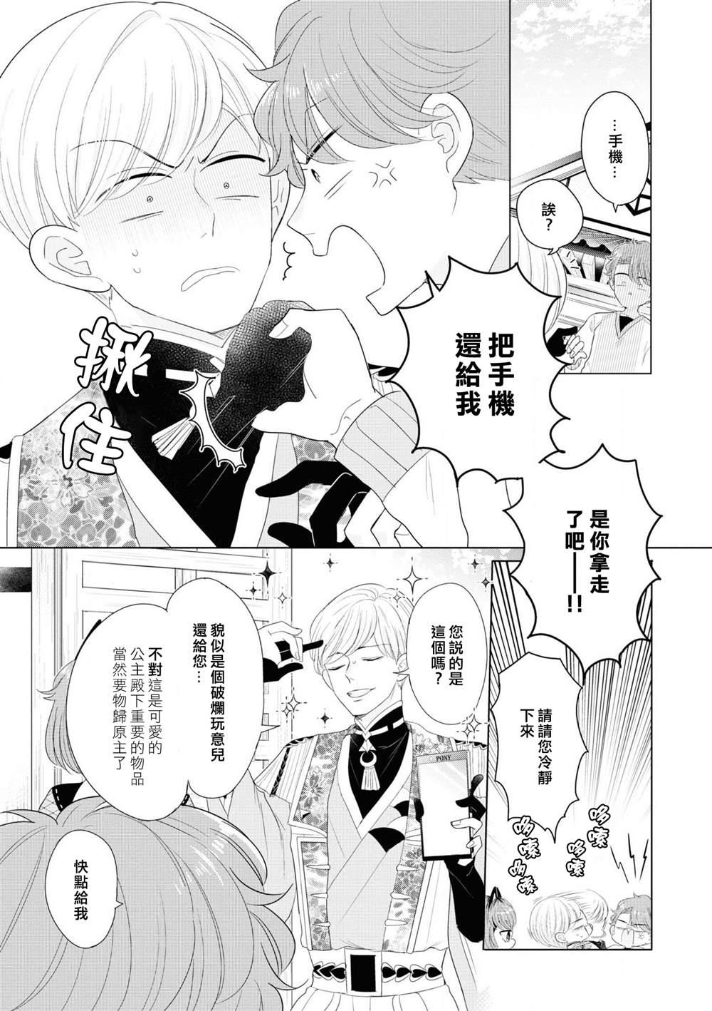 《穿越到乙女游戏世界的我♂Reload》漫画最新章节第4话免费下拉式在线观看章节第【13】张图片