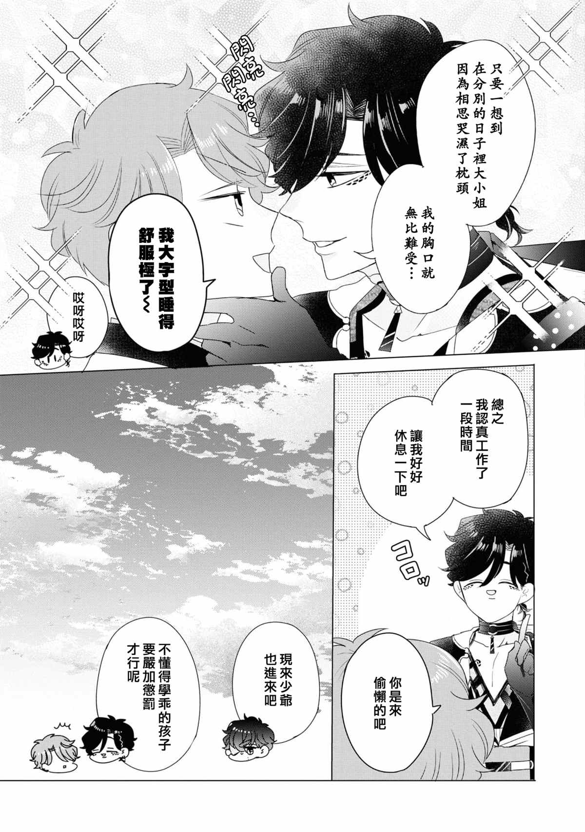 《穿越到乙女游戏世界的我♂Reload》漫画最新章节第9话免费下拉式在线观看章节第【11】张图片